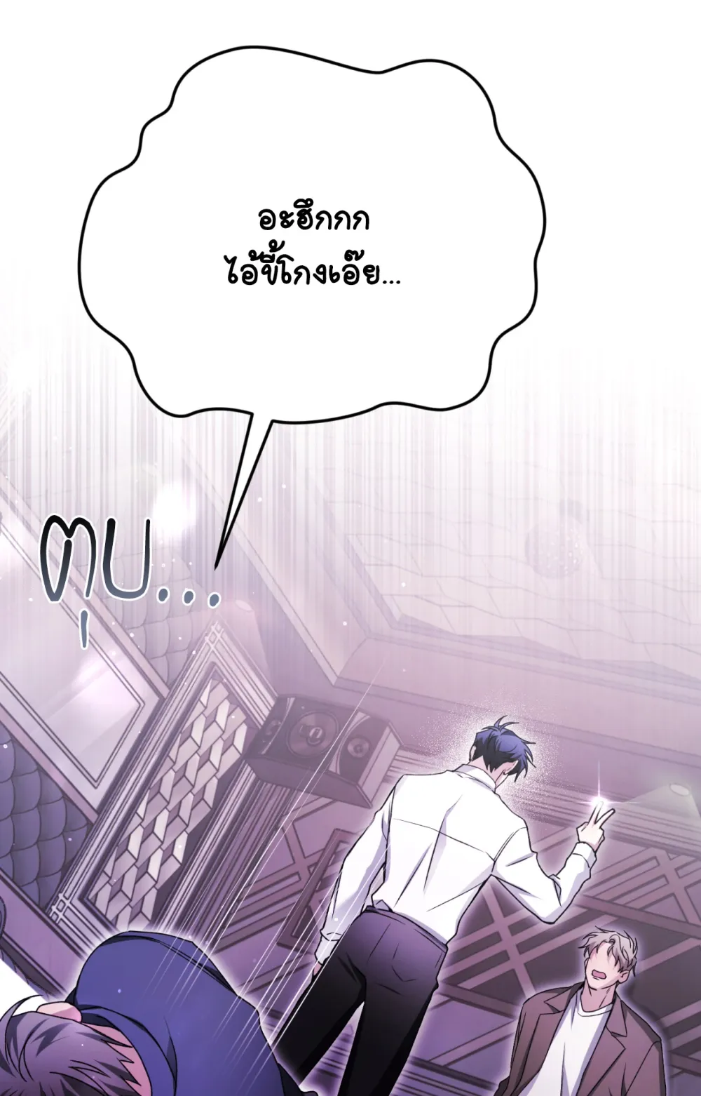 แค้นนี้ขอทุ่มสุดตัว - ตอนที่ 8 - หน้า 18