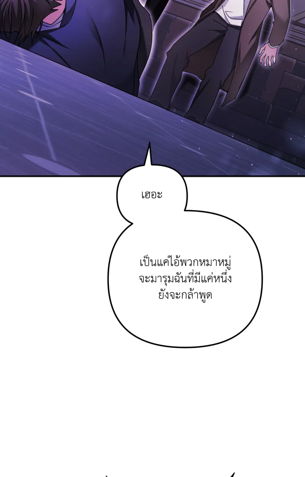 แค้นนี้ขอทุ่มสุดตัว - ตอนที่ 8 - หน้า 19