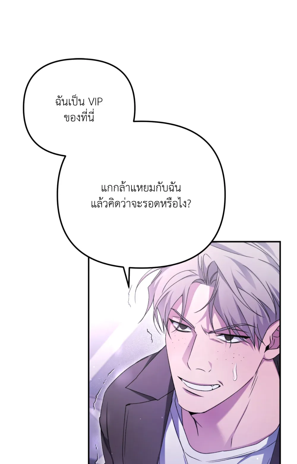 แค้นนี้ขอทุ่มสุดตัว - ตอนที่ 8 - หน้า 21