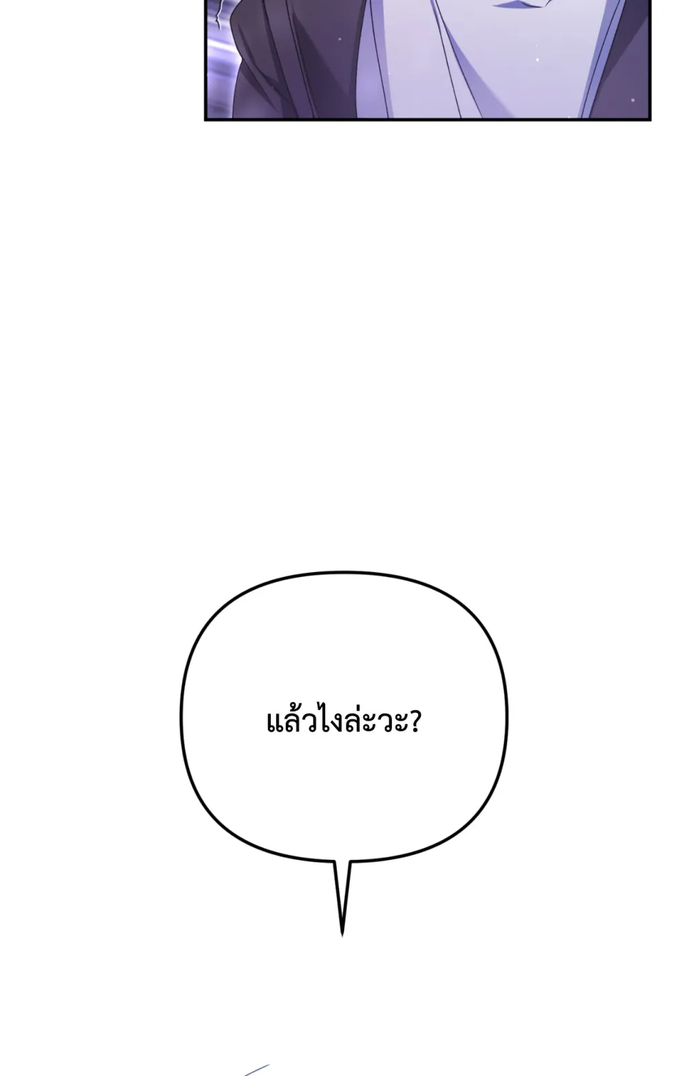แค้นนี้ขอทุ่มสุดตัว - ตอนที่ 8 - หน้า 22