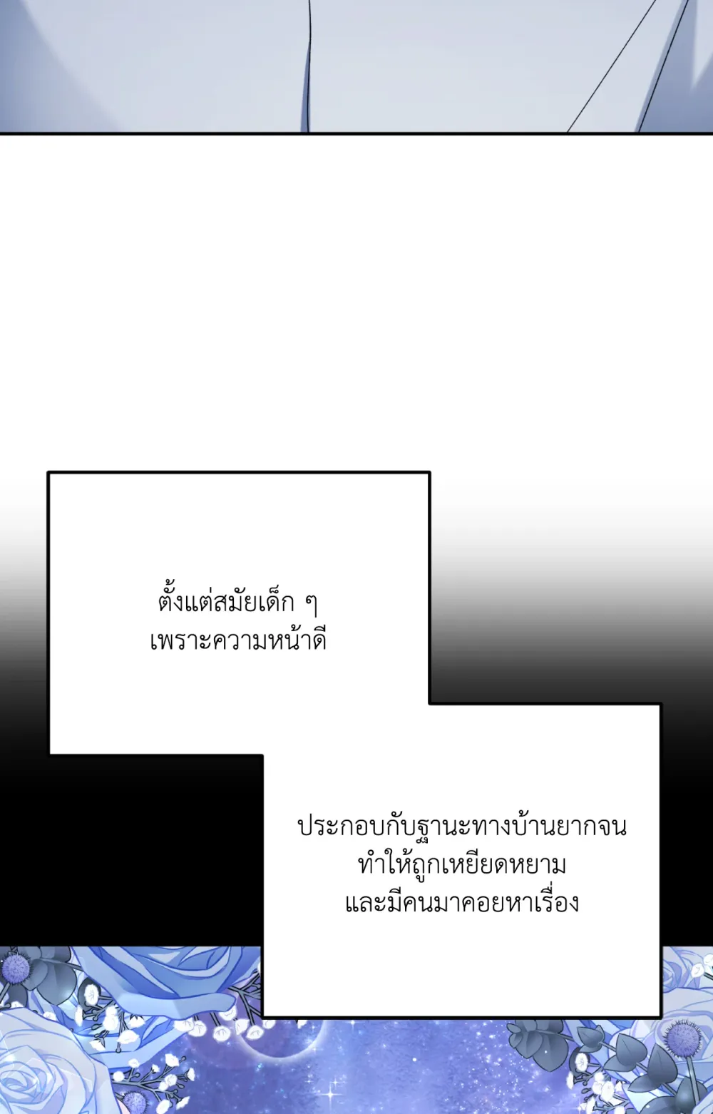แค้นนี้ขอทุ่มสุดตัว - ตอนที่ 8 - หน้า 24