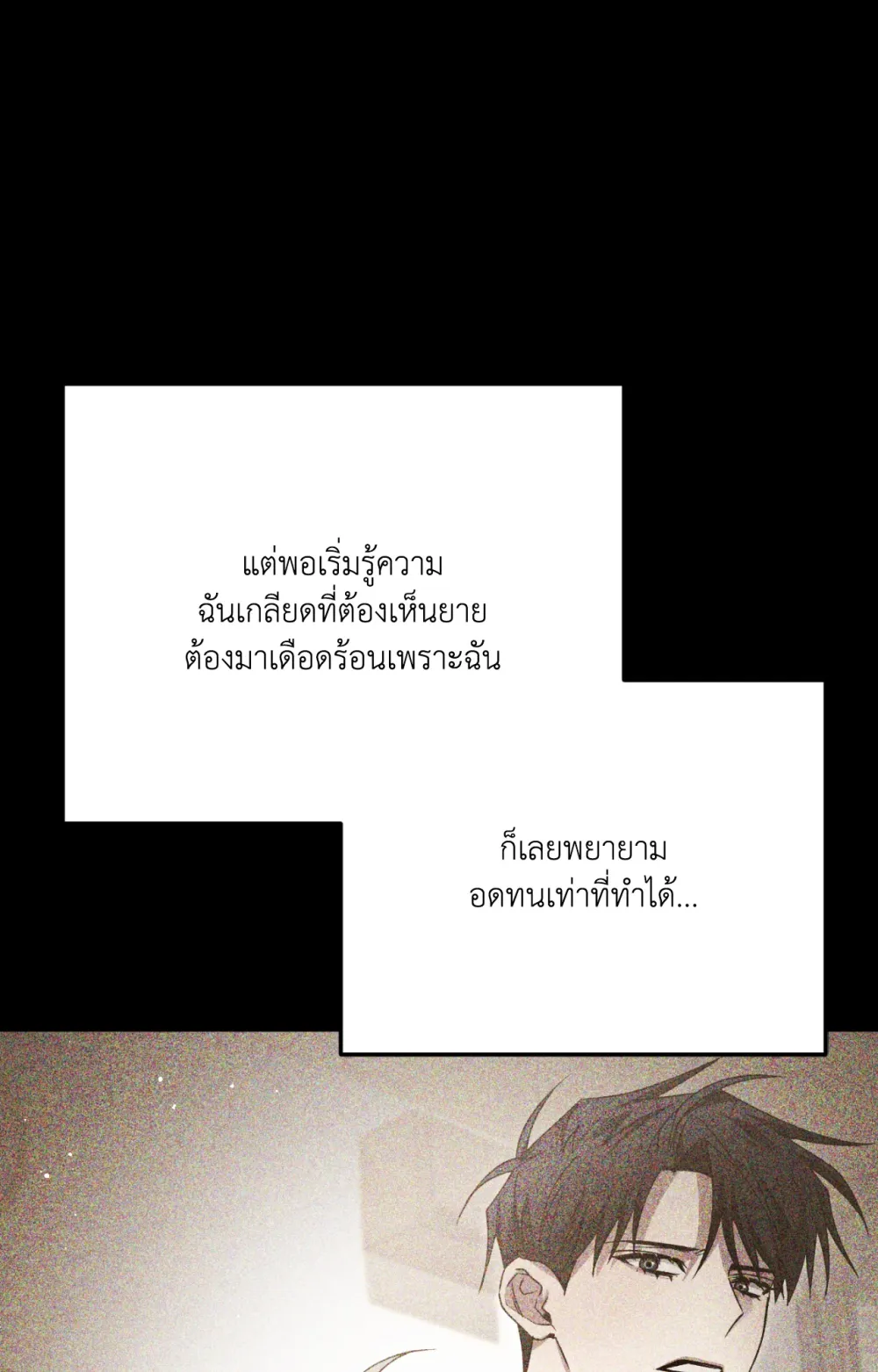 แค้นนี้ขอทุ่มสุดตัว - ตอนที่ 8 - หน้า 27