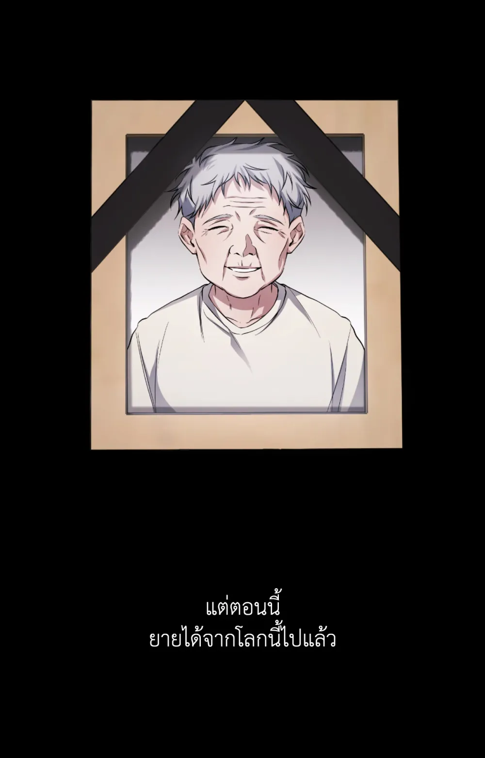 แค้นนี้ขอทุ่มสุดตัว - ตอนที่ 8 - หน้า 29