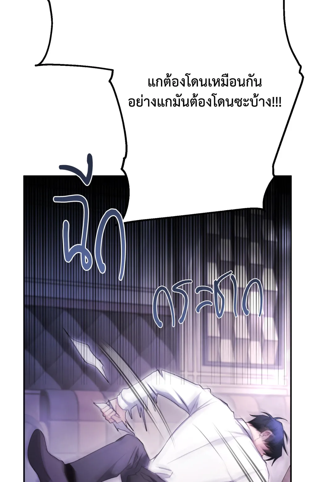 แค้นนี้ขอทุ่มสุดตัว - ตอนที่ 8 - หน้า 33