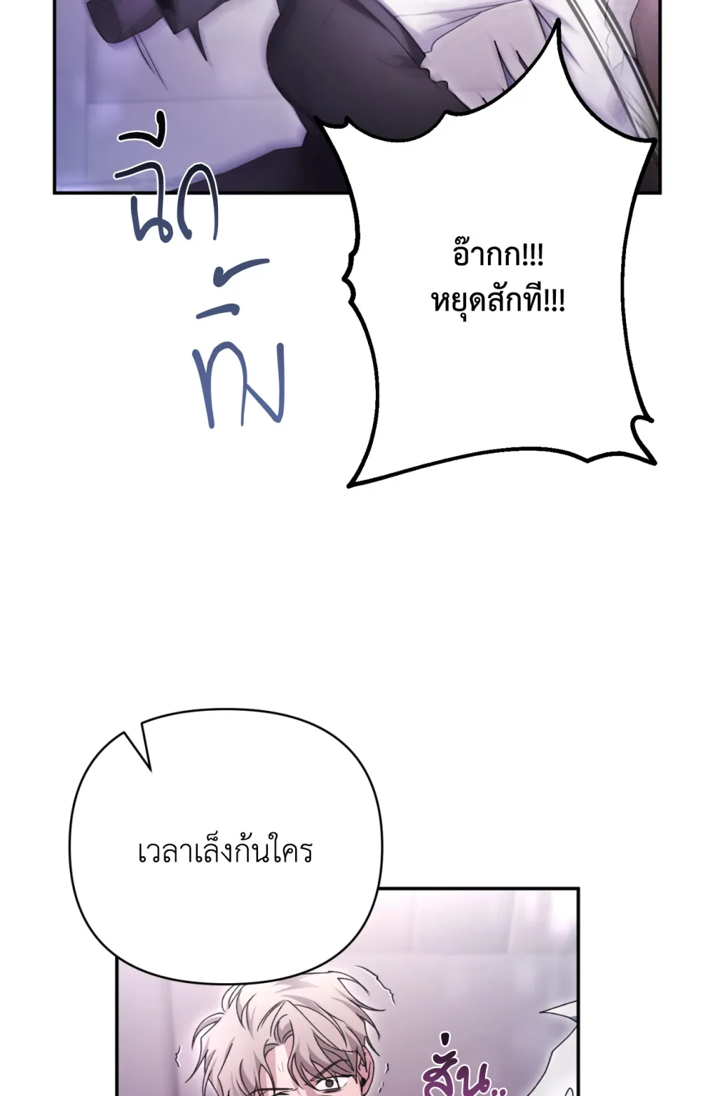 แค้นนี้ขอทุ่มสุดตัว - ตอนที่ 8 - หน้า 34