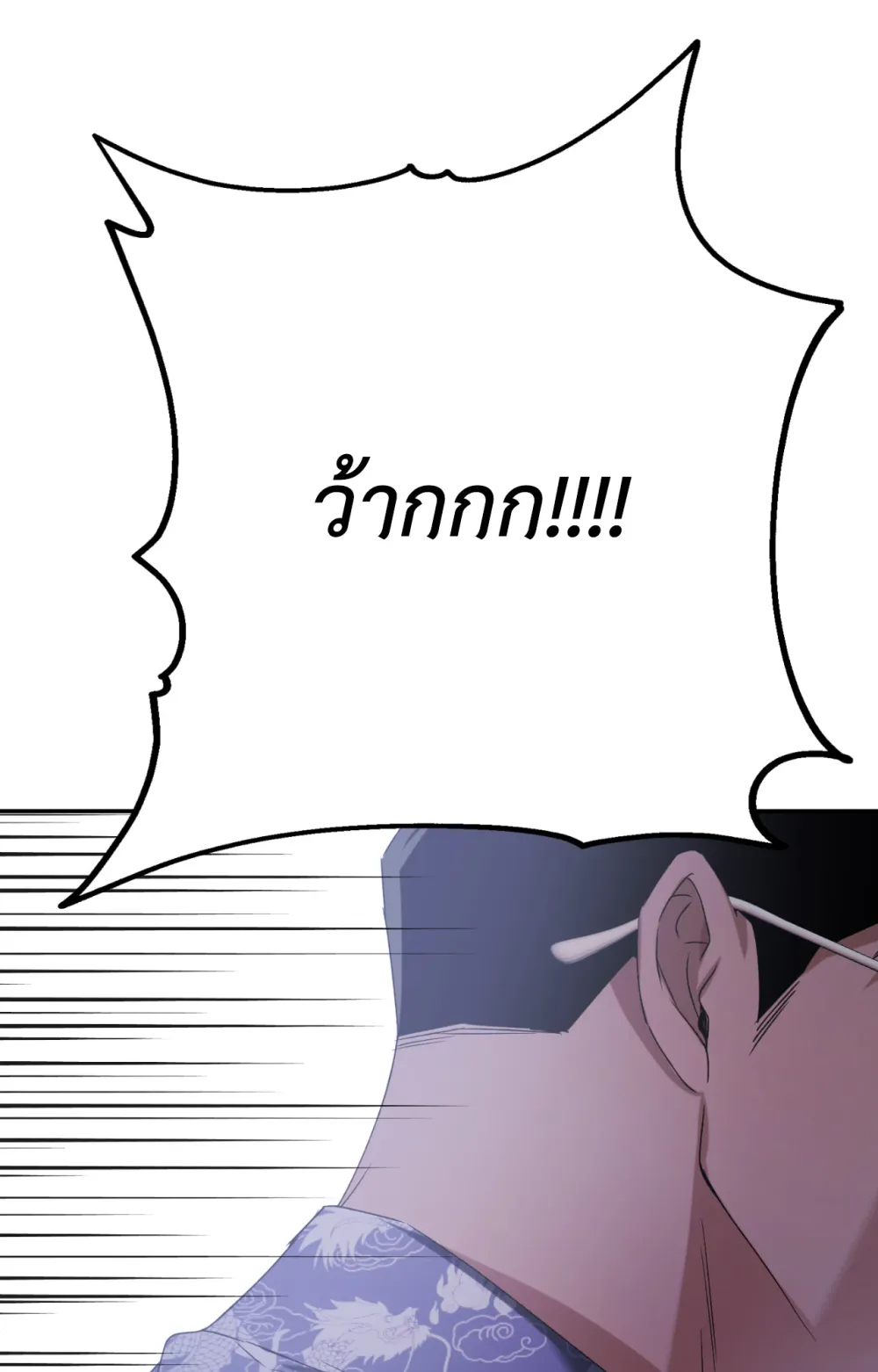 แค้นนี้ขอทุ่มสุดตัว - ตอนที่ 8 - หน้า 39
