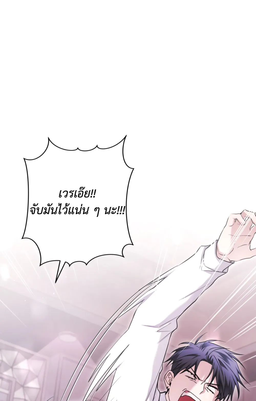 แค้นนี้ขอทุ่มสุดตัว - ตอนที่ 8 - หน้า 43
