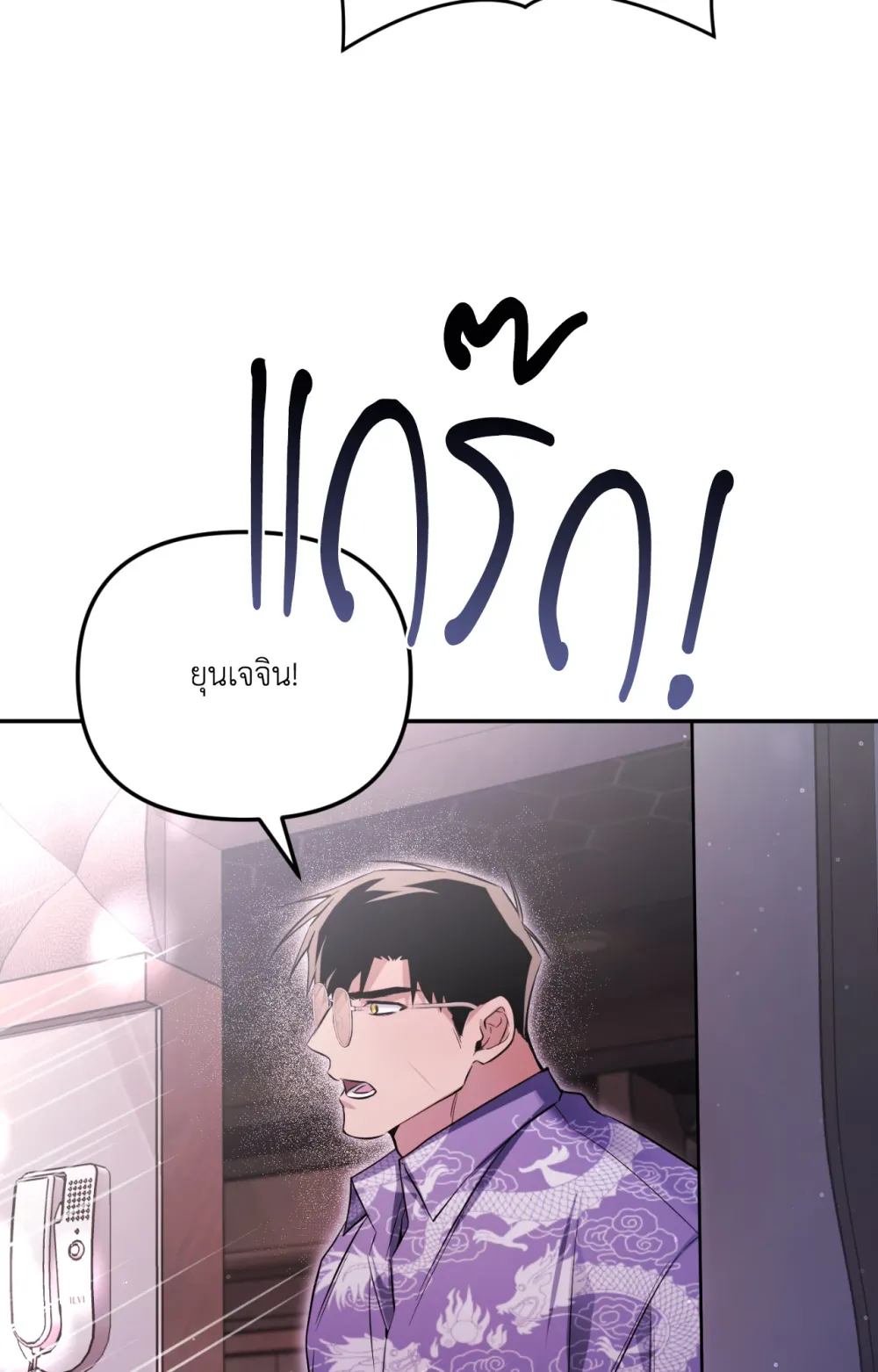 แค้นนี้ขอทุ่มสุดตัว - ตอนที่ 8 - หน้า 45