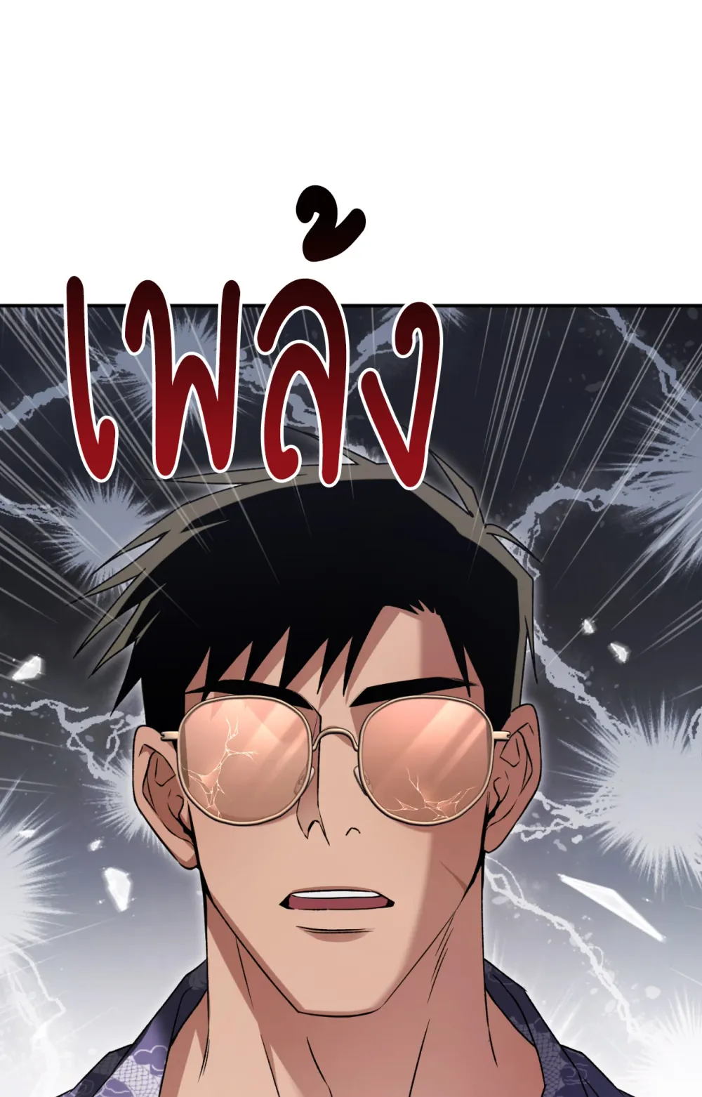 แค้นนี้ขอทุ่มสุดตัว - ตอนที่ 8 - หน้า 51
