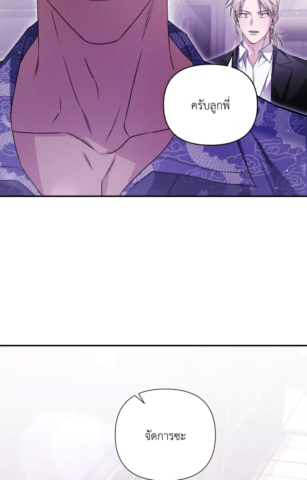 แค้นนี้ขอทุ่มสุดตัว - ตอนที่ 8 - หน้า 56