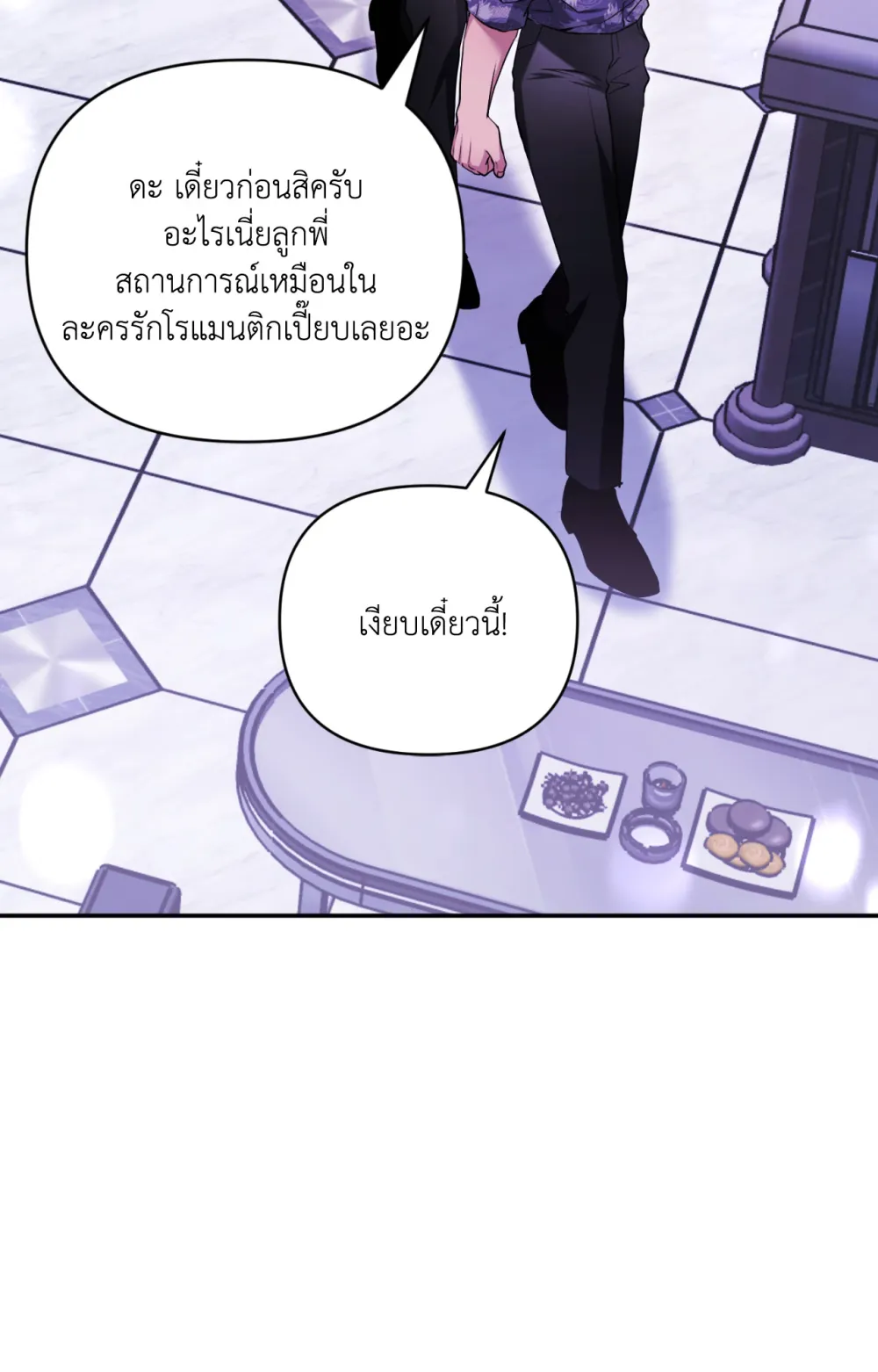 แค้นนี้ขอทุ่มสุดตัว - ตอนที่ 8 - หน้า 58