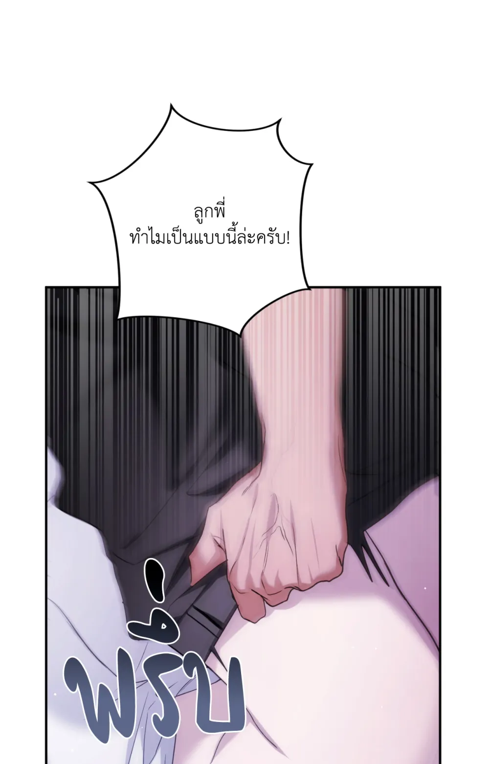 แค้นนี้ขอทุ่มสุดตัว - ตอนที่ 8 - หน้า 63