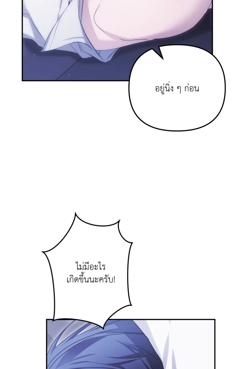 แค้นนี้ขอทุ่มสุดตัว - ตอนที่ 8 - หน้า 64