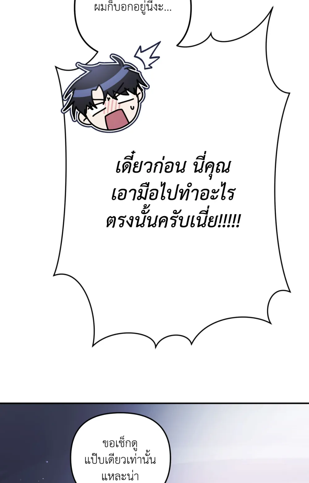 แค้นนี้ขอทุ่มสุดตัว - ตอนที่ 8 - หน้า 71