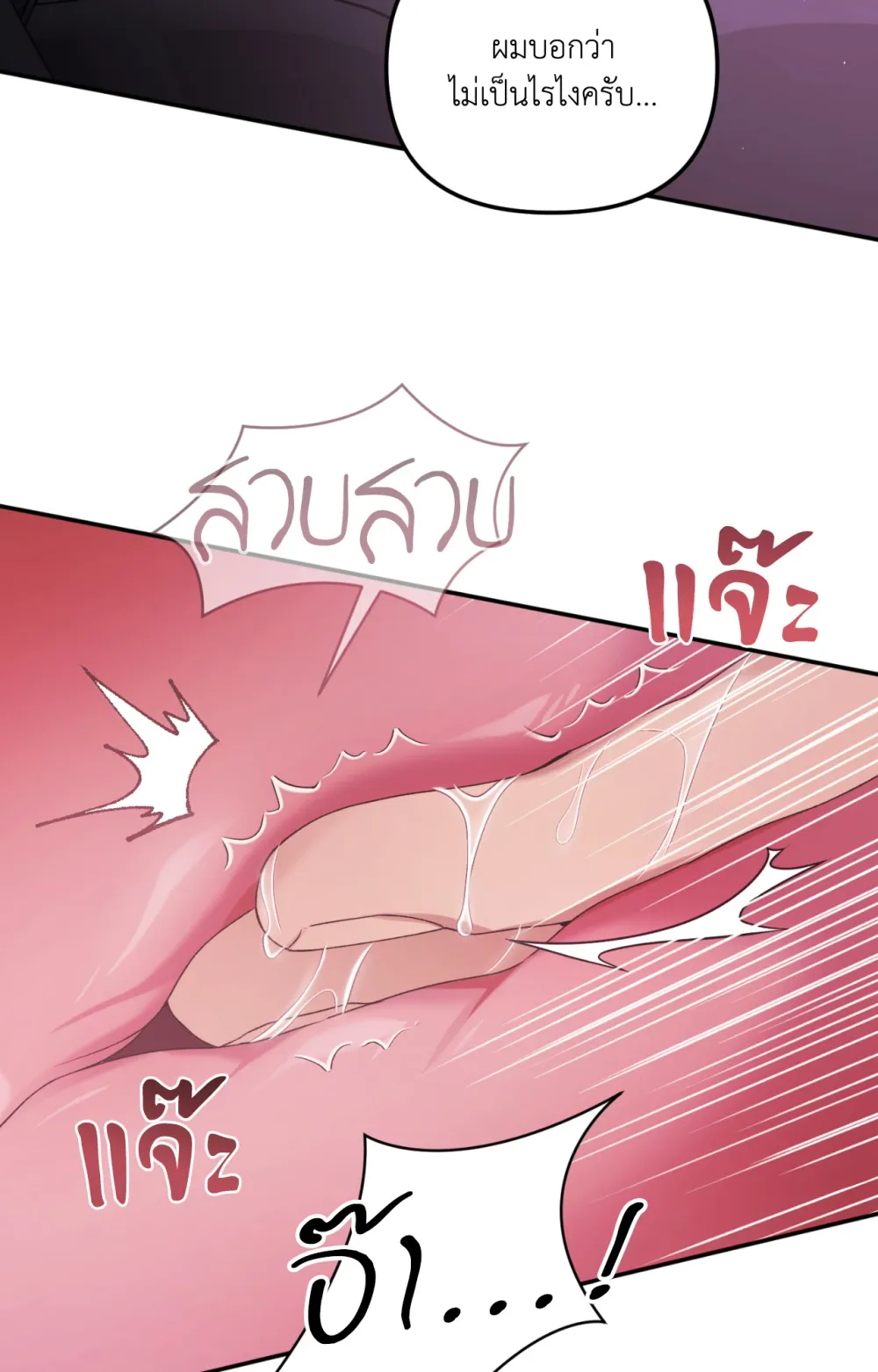 แค้นนี้ขอทุ่มสุดตัว - ตอนที่ 8 - หน้า 73