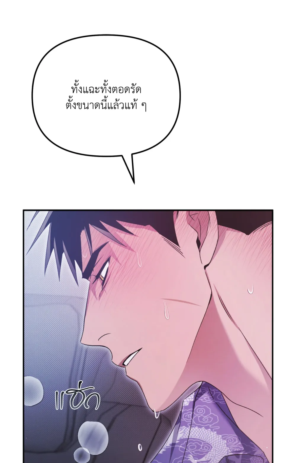 แค้นนี้ขอทุ่มสุดตัว - ตอนที่ 8 - หน้า 76
