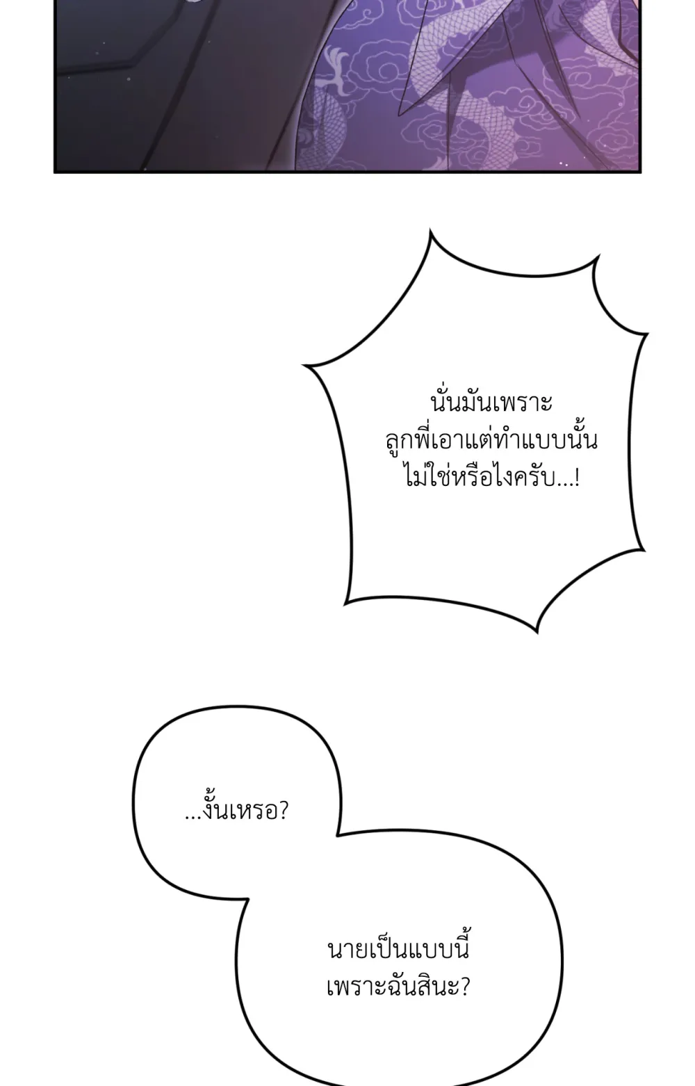 แค้นนี้ขอทุ่มสุดตัว - ตอนที่ 8 - หน้า 77