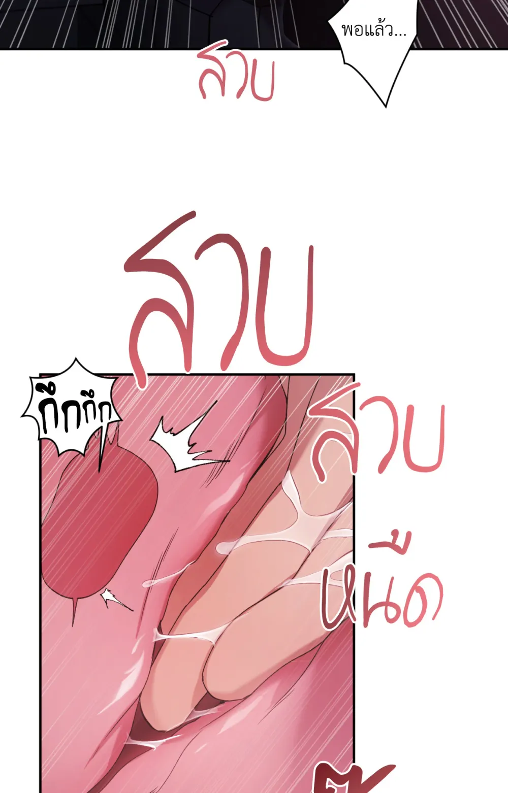 แค้นนี้ขอทุ่มสุดตัว - ตอนที่ 8 - หน้า 81