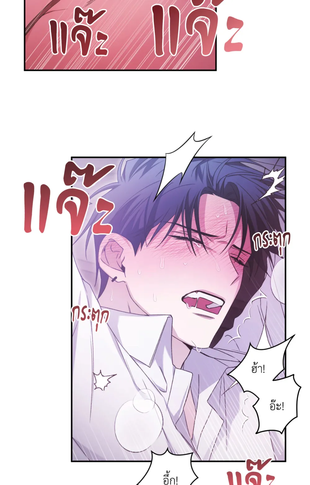 แค้นนี้ขอทุ่มสุดตัว - ตอนที่ 8 - หน้า 82