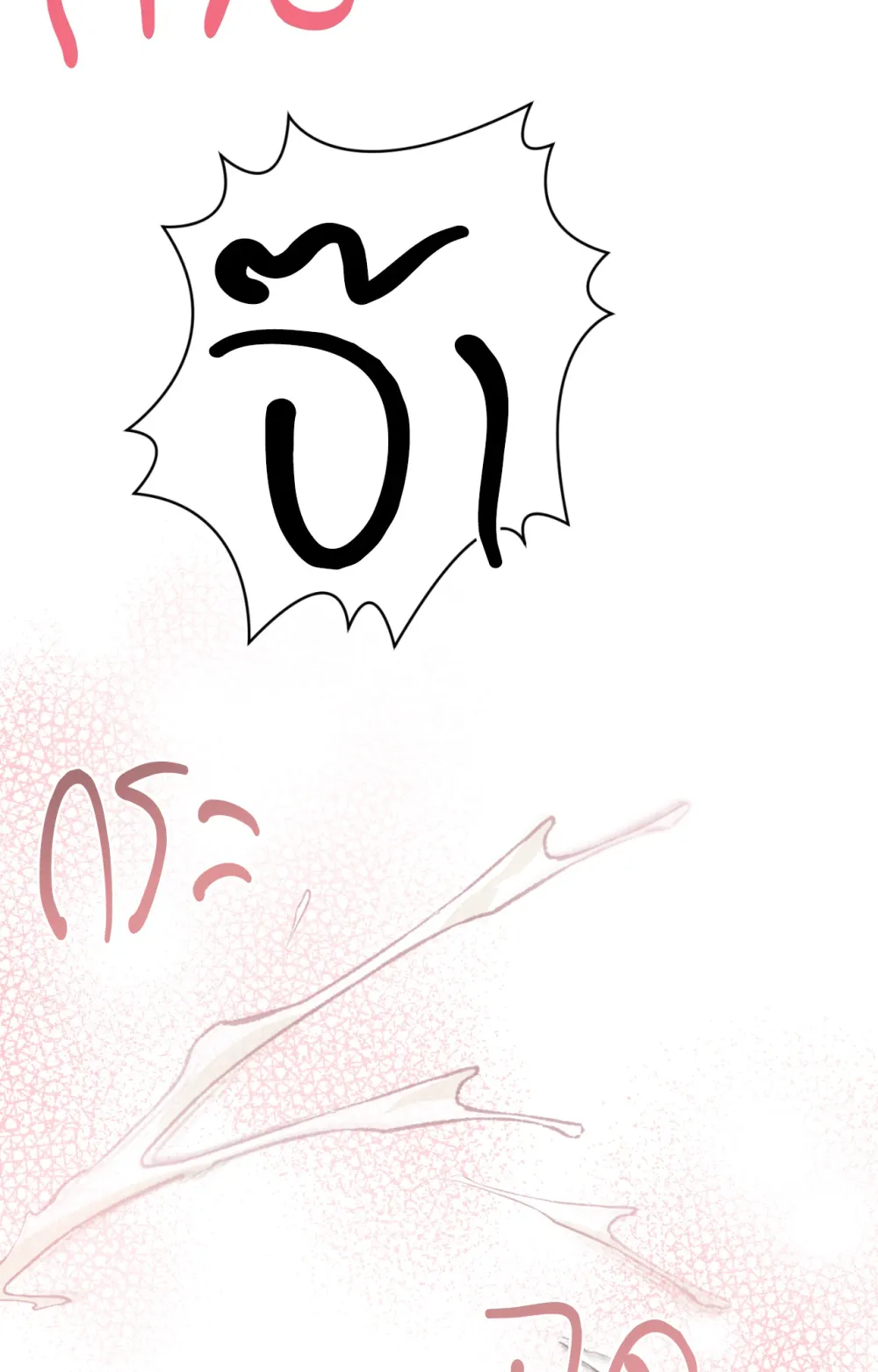 แค้นนี้ขอทุ่มสุดตัว - ตอนที่ 8 - หน้า 84