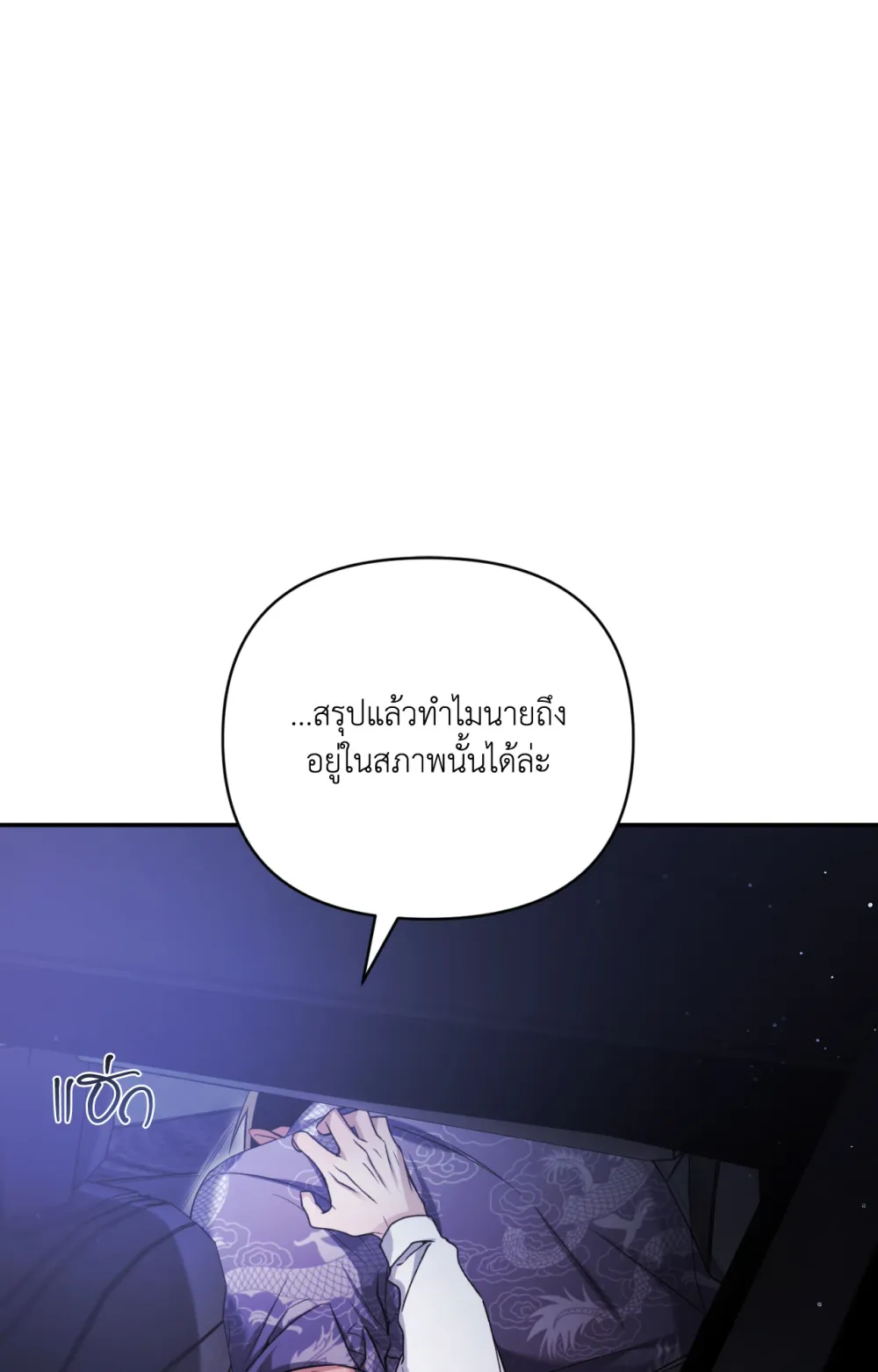 แค้นนี้ขอทุ่มสุดตัว - ตอนที่ 8 - หน้า 86