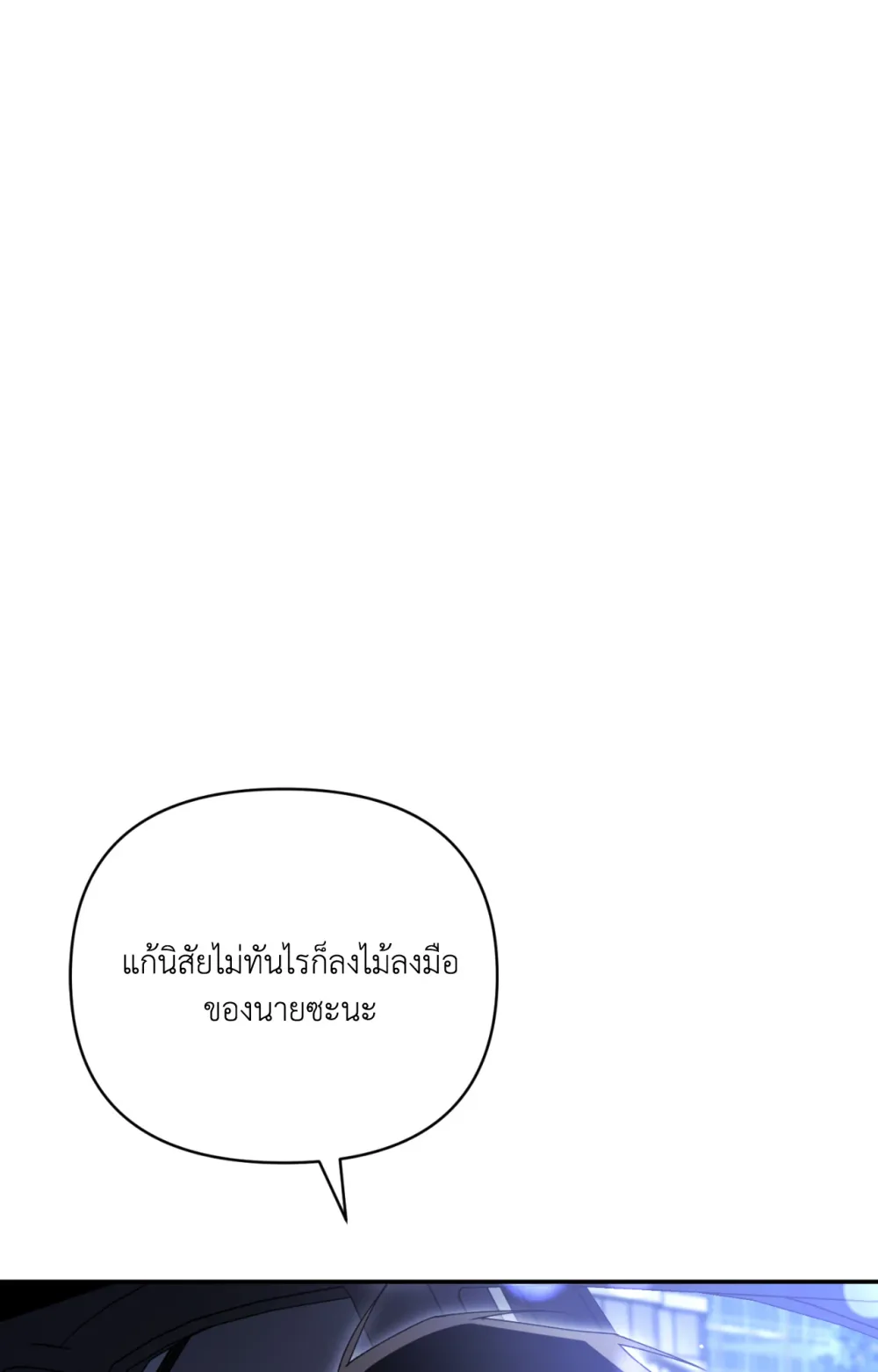 แค้นนี้ขอทุ่มสุดตัว - ตอนที่ 8 - หน้า 90