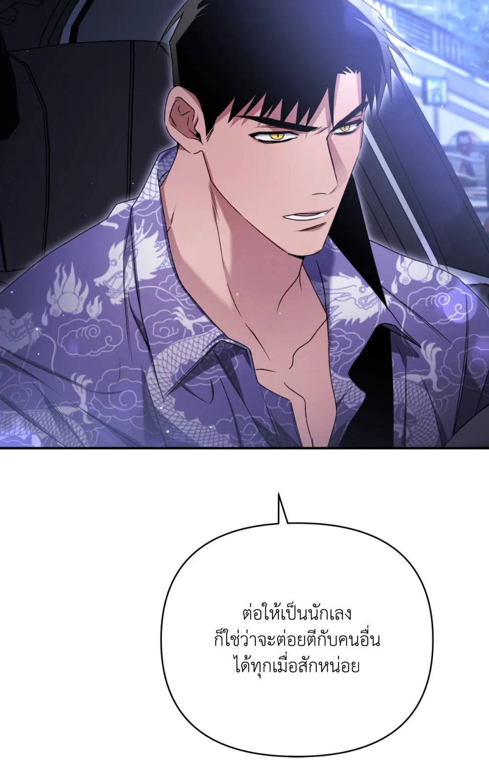 แค้นนี้ขอทุ่มสุดตัว - ตอนที่ 8 - หน้า 91