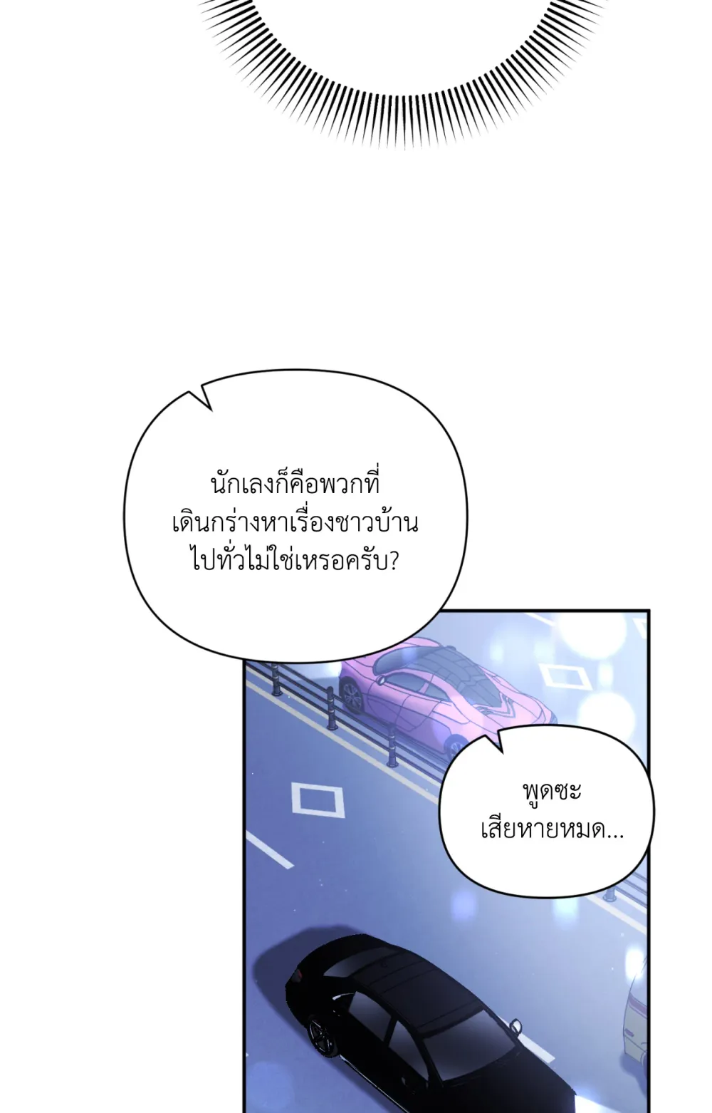 แค้นนี้ขอทุ่มสุดตัว - ตอนที่ 8 - หน้า 93