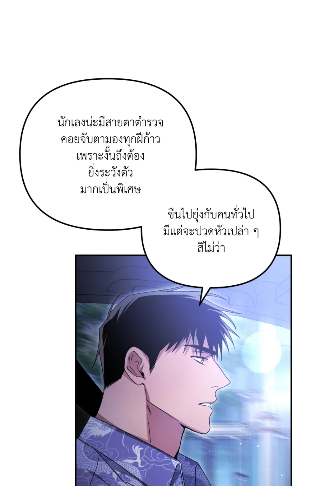แค้นนี้ขอทุ่มสุดตัว - ตอนที่ 8 - หน้า 95
