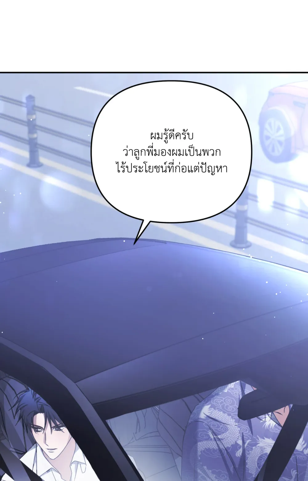 แค้นนี้ขอทุ่มสุดตัว - ตอนที่ 8 - หน้า 99