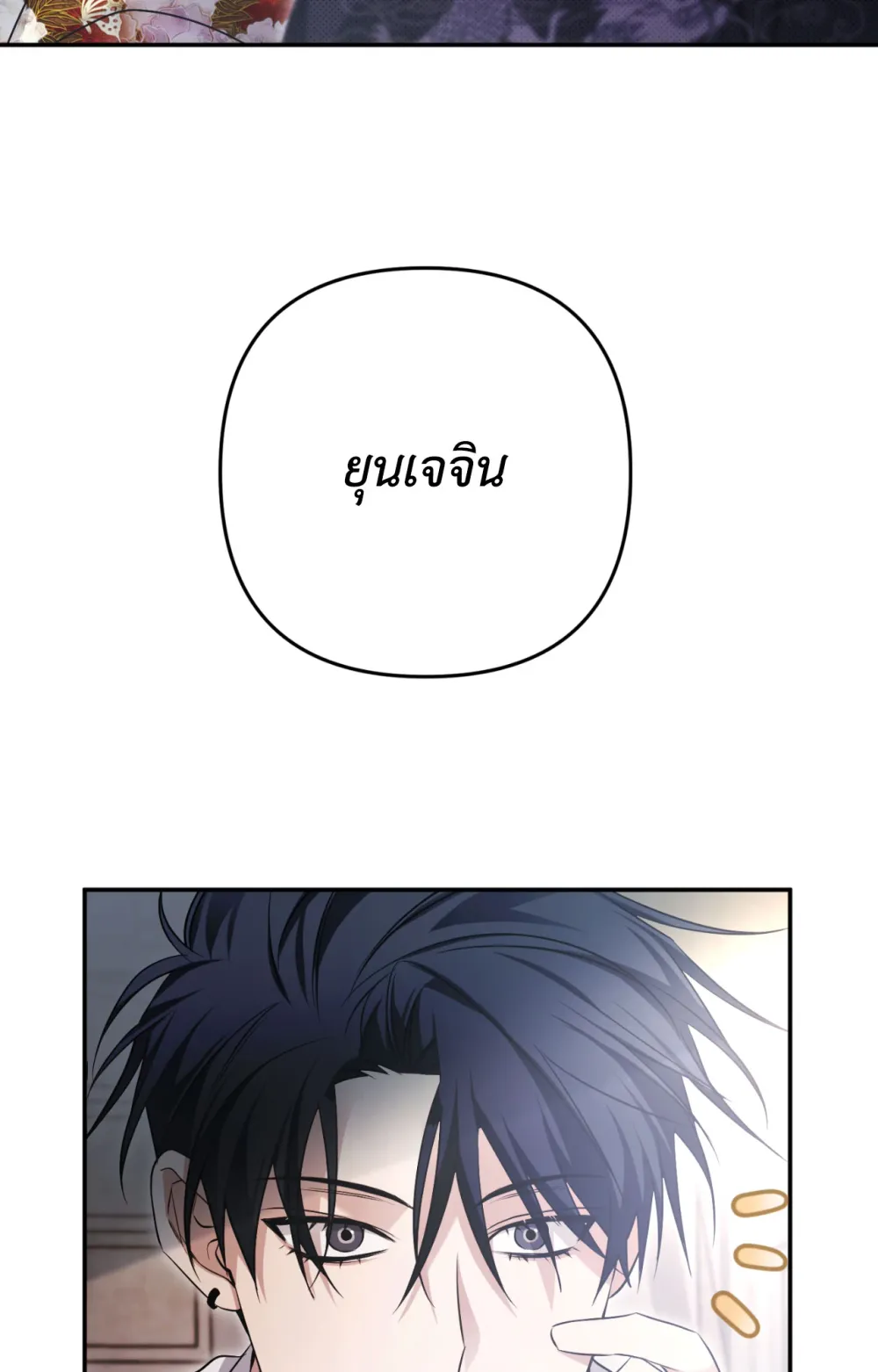 แค้นนี้ขอทุ่มสุดตัว - ตอนที่ 9 - หน้า 102