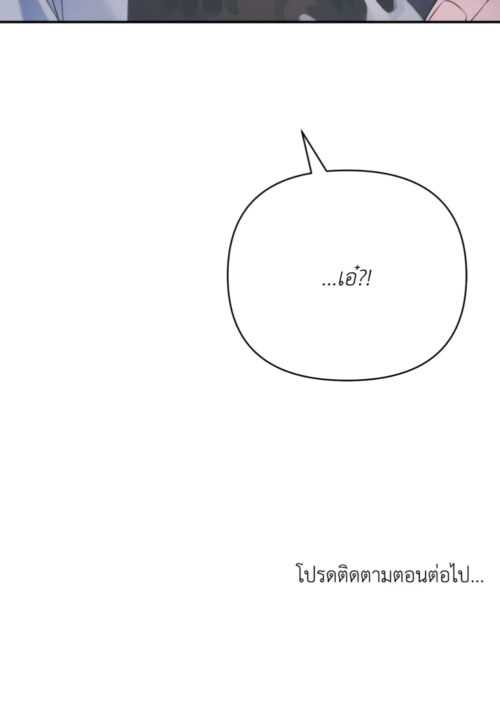 แค้นนี้ขอทุ่มสุดตัว - ตอนที่ 9 - หน้า 108