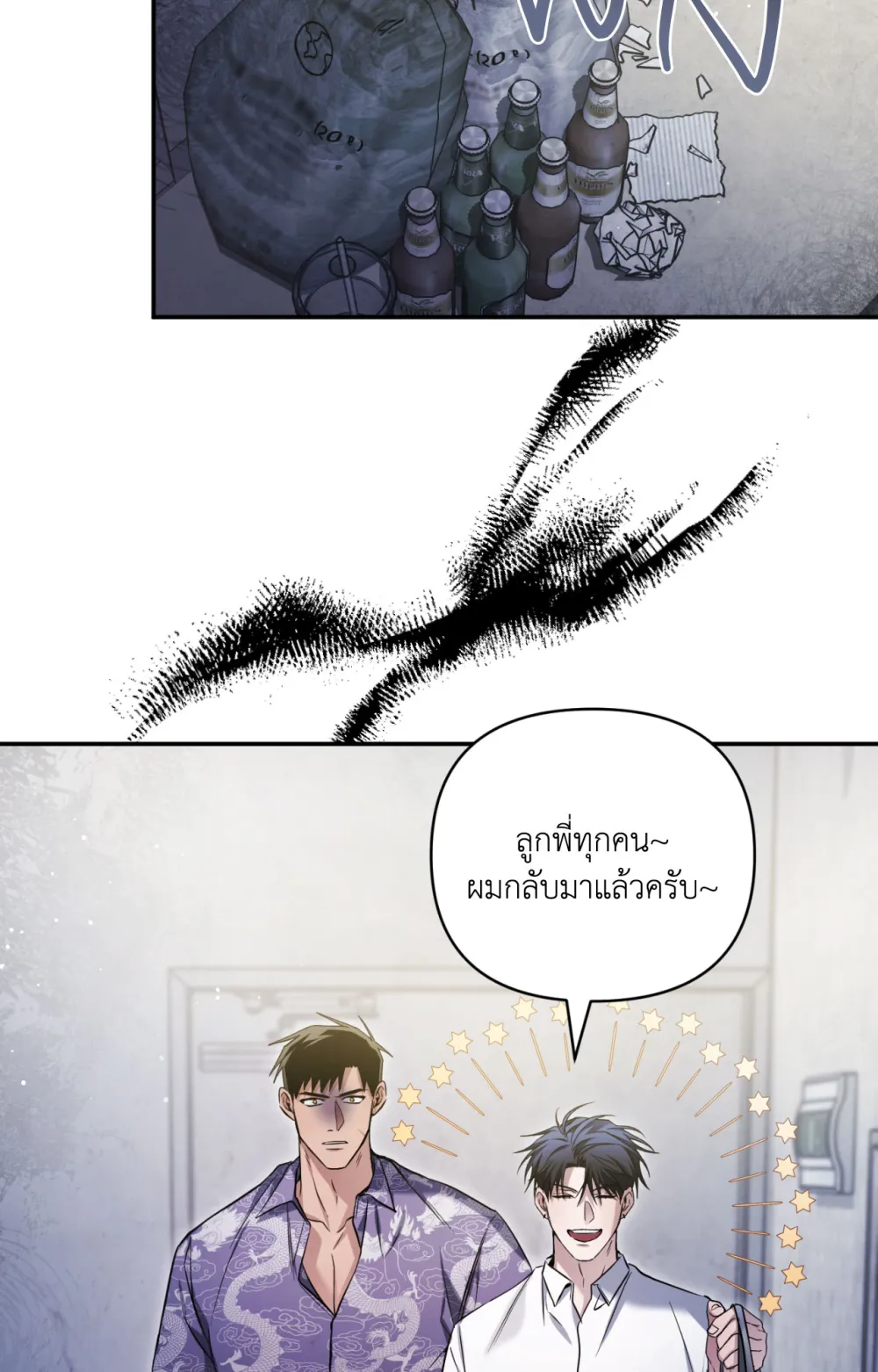 แค้นนี้ขอทุ่มสุดตัว - ตอนที่ 9 - หน้า 12