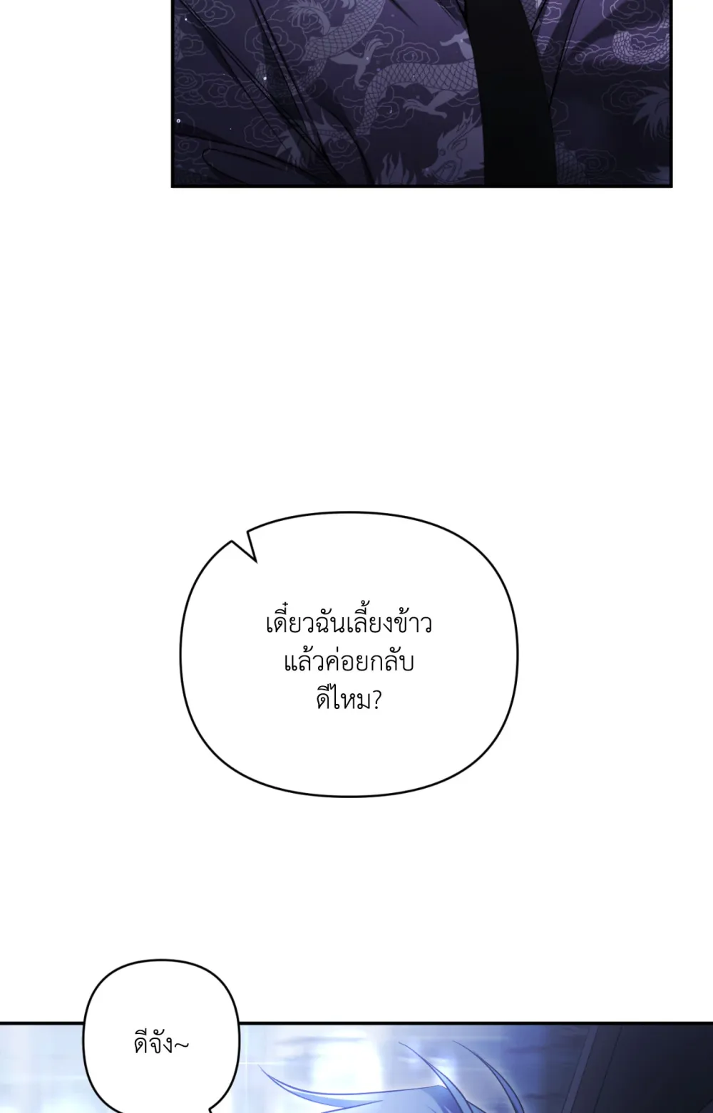 แค้นนี้ขอทุ่มสุดตัว - ตอนที่ 9 - หน้า 21