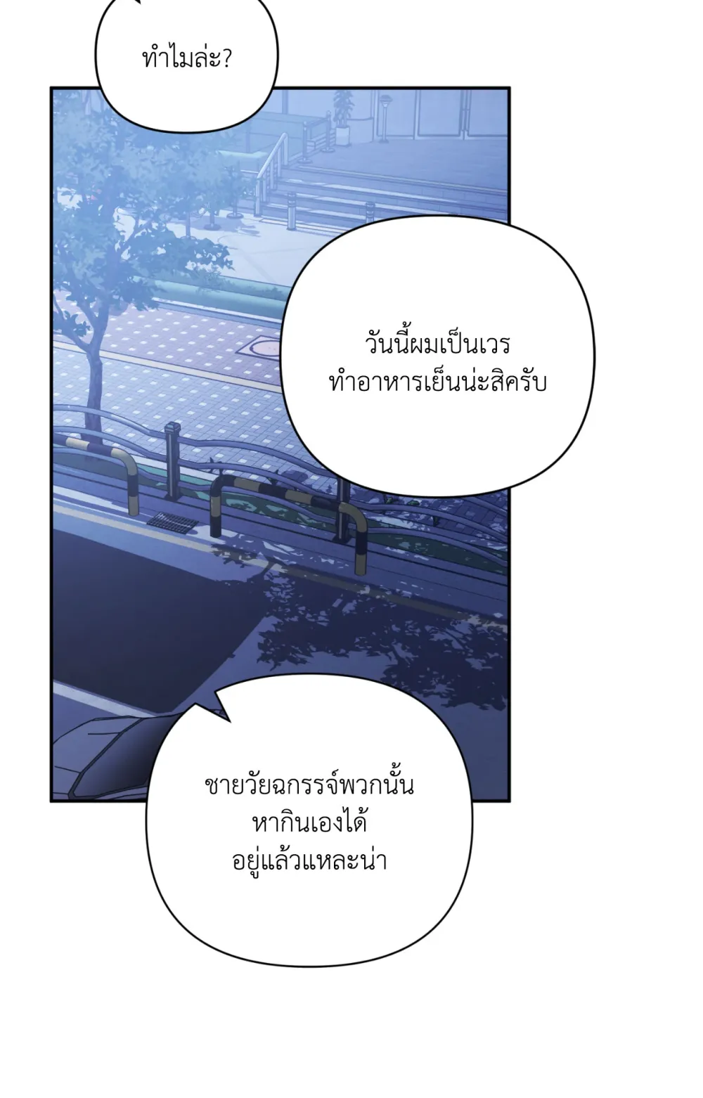 แค้นนี้ขอทุ่มสุดตัว - ตอนที่ 9 - หน้า 24