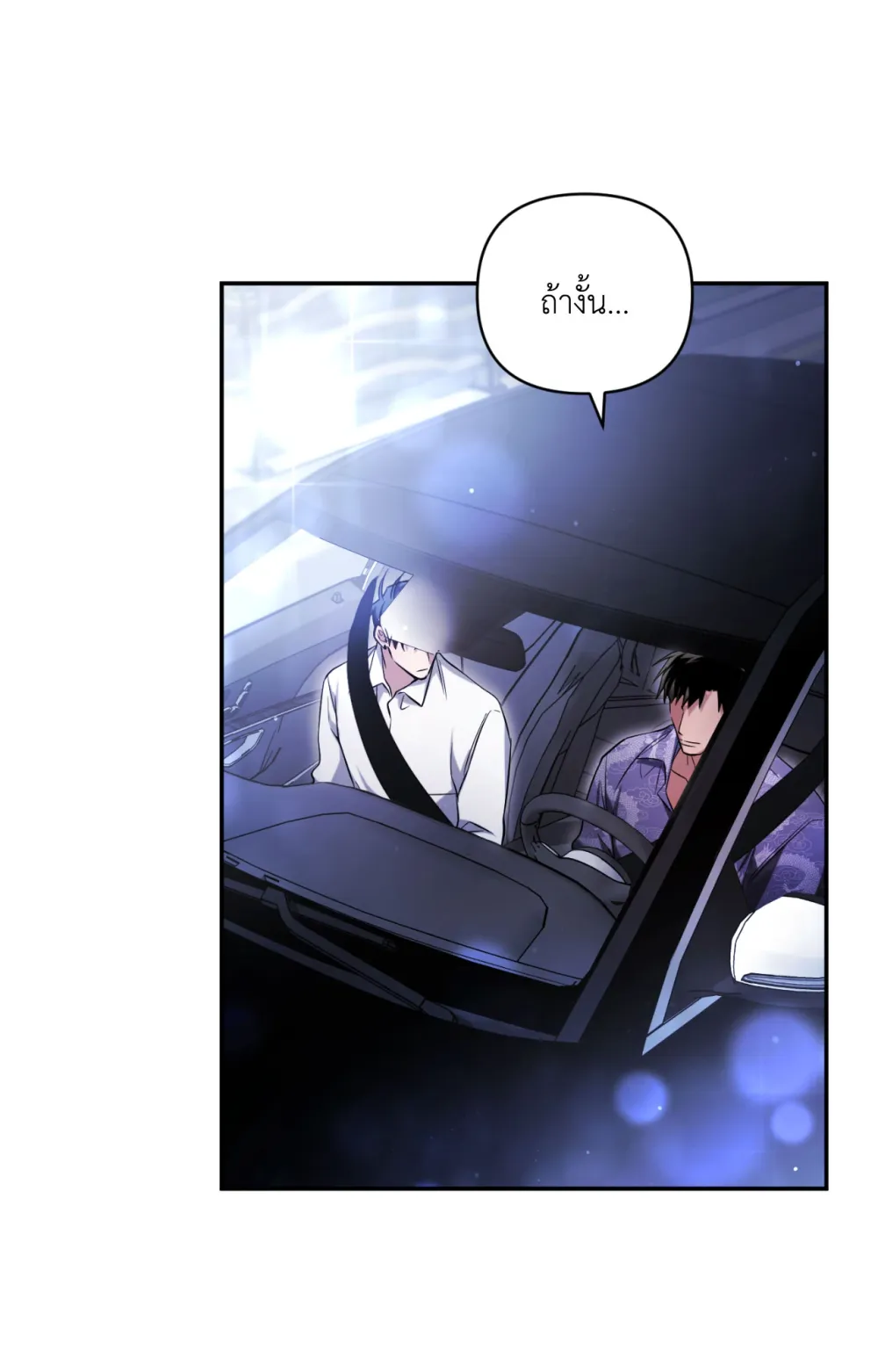 แค้นนี้ขอทุ่มสุดตัว - ตอนที่ 9 - หน้า 25