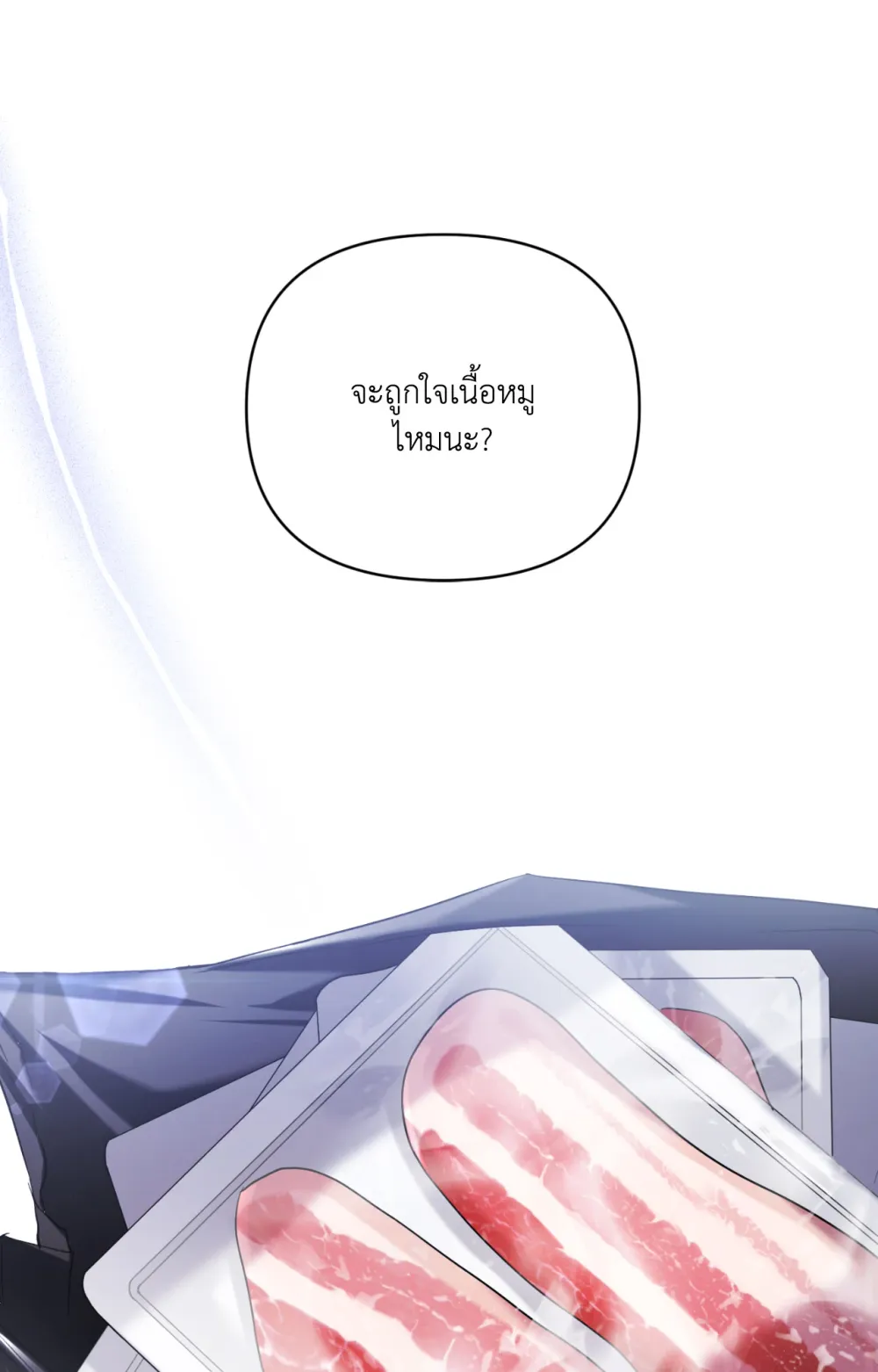 แค้นนี้ขอทุ่มสุดตัว - ตอนที่ 9 - หน้า 26