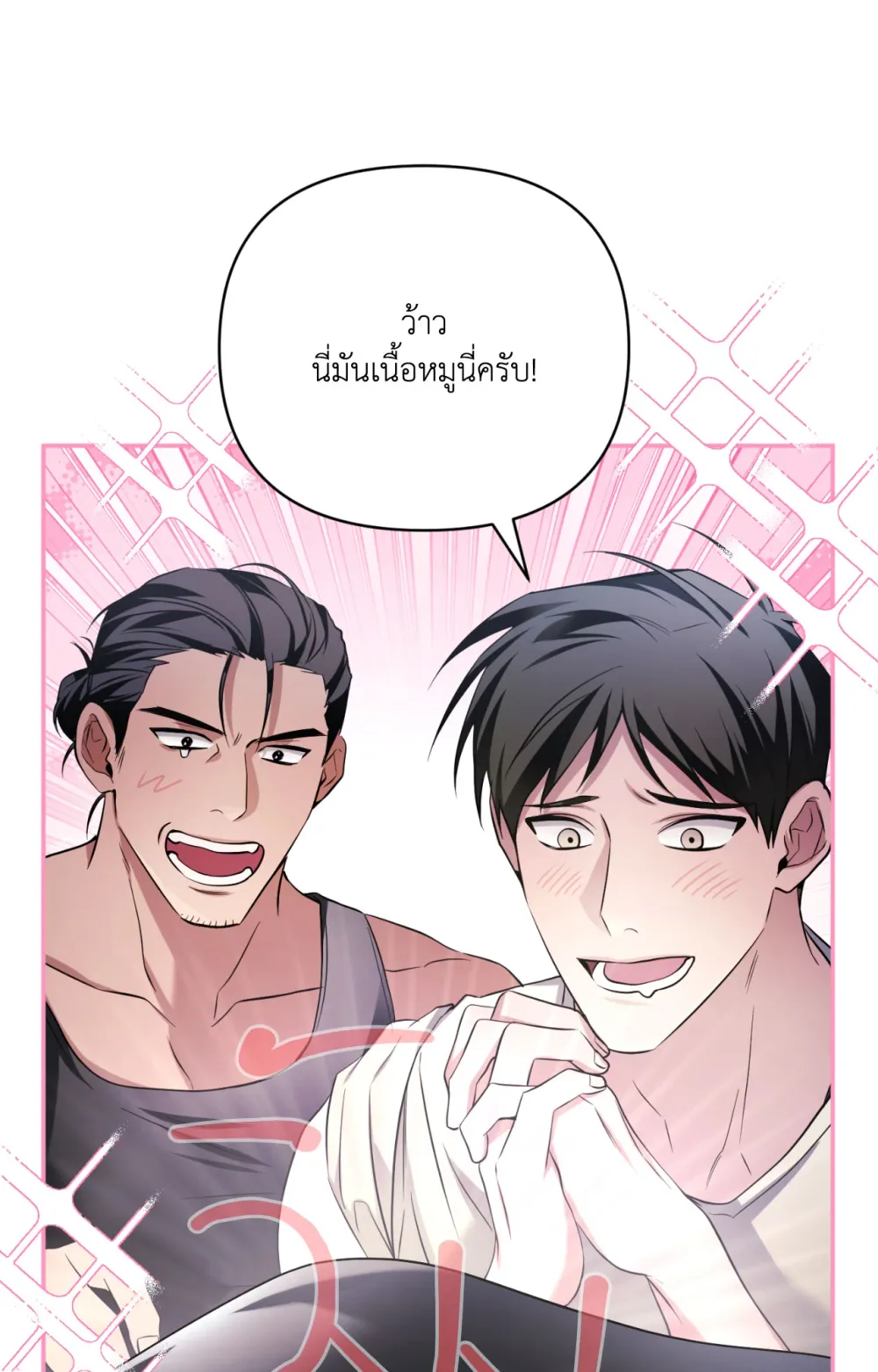 แค้นนี้ขอทุ่มสุดตัว - ตอนที่ 9 - หน้า 28