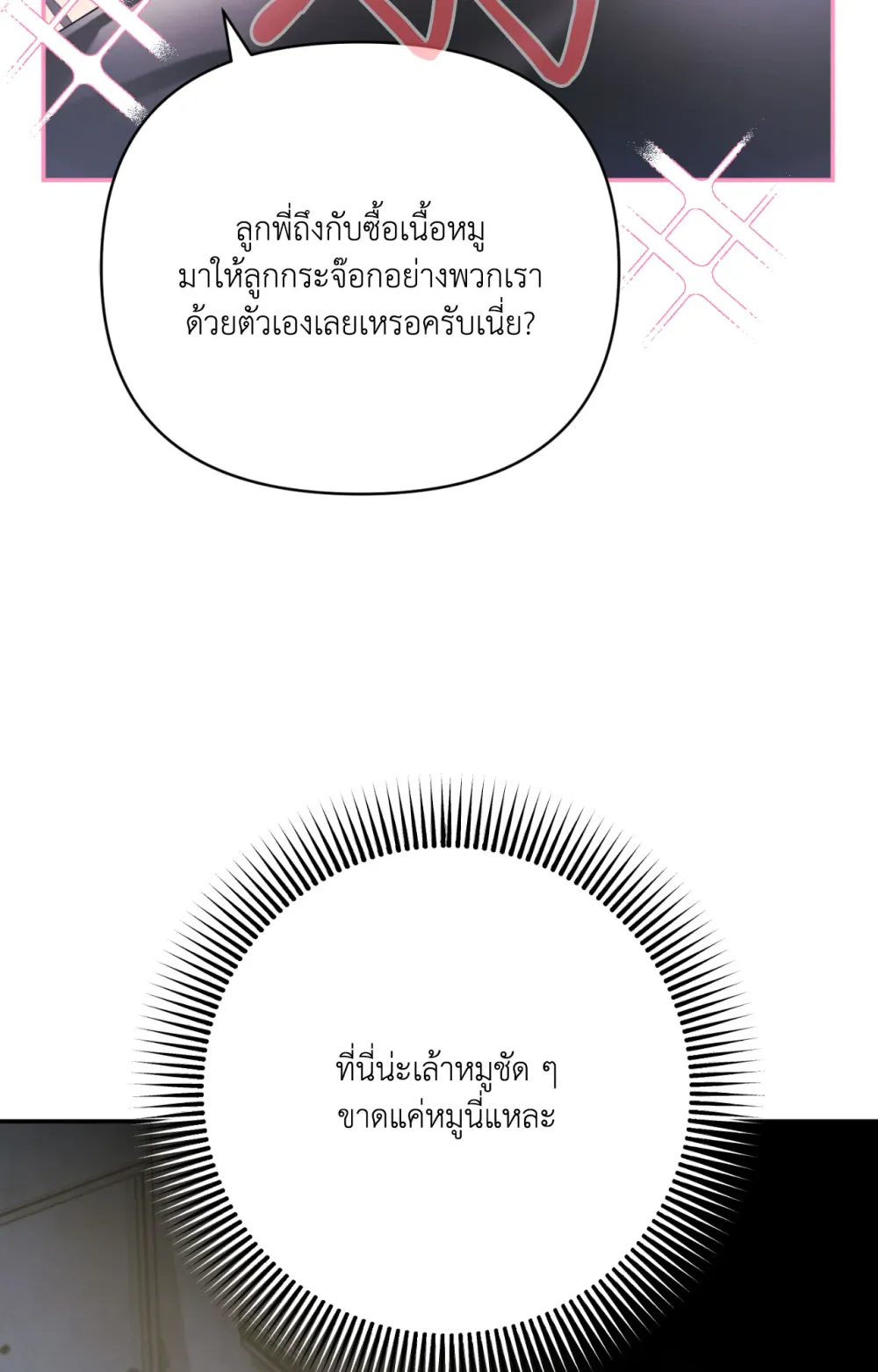 แค้นนี้ขอทุ่มสุดตัว - ตอนที่ 9 - หน้า 29