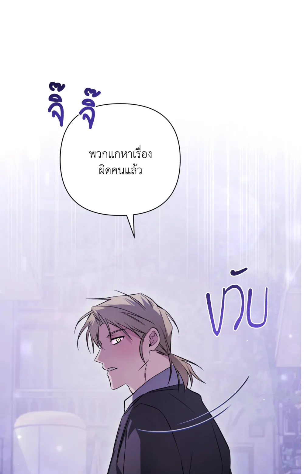 แค้นนี้ขอทุ่มสุดตัว - ตอนที่ 9 - หน้า 4