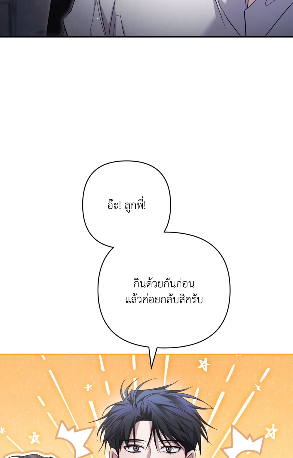 แค้นนี้ขอทุ่มสุดตัว - ตอนที่ 9 - หน้า 32