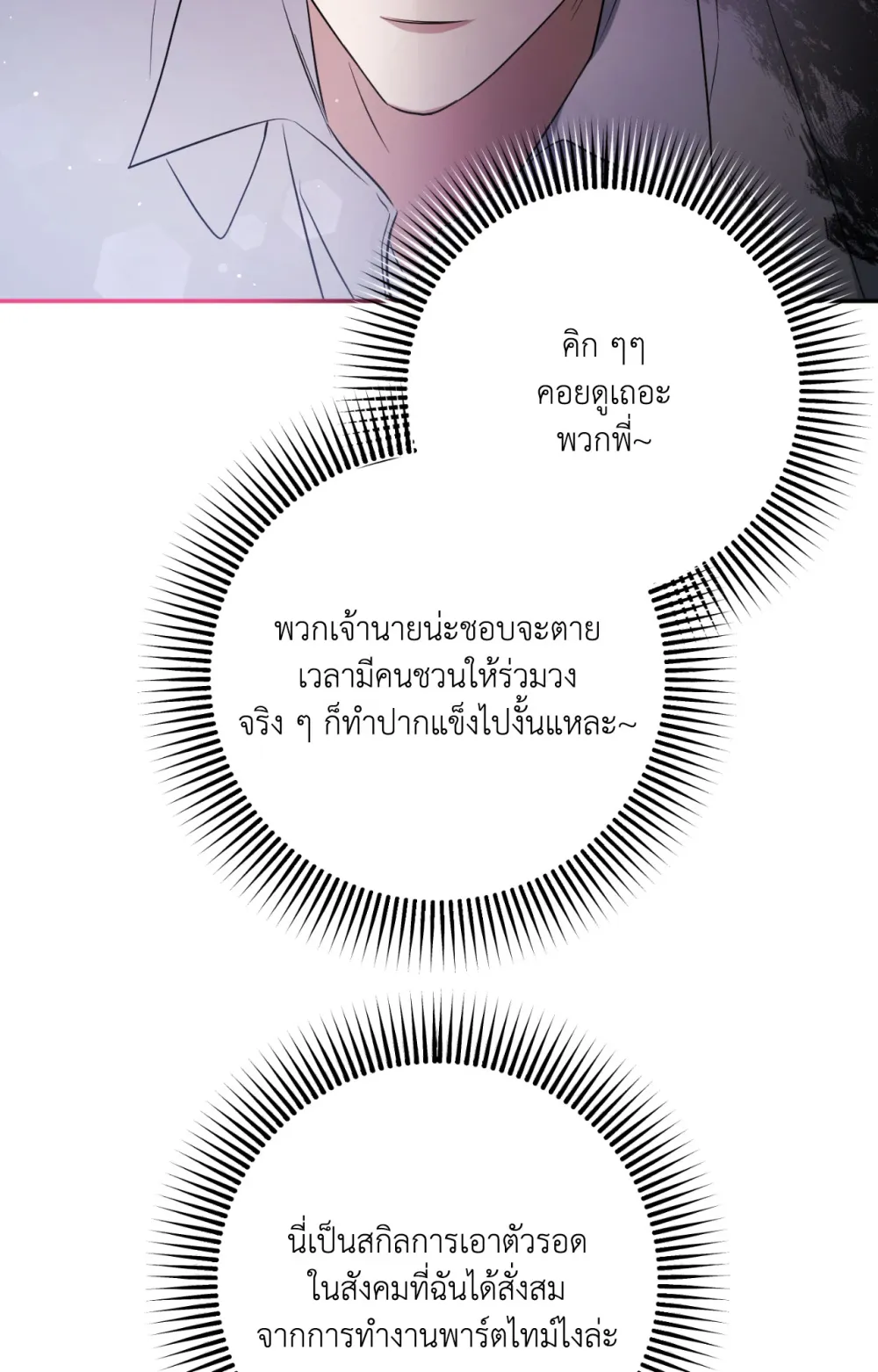 แค้นนี้ขอทุ่มสุดตัว - ตอนที่ 9 - หน้า 39
