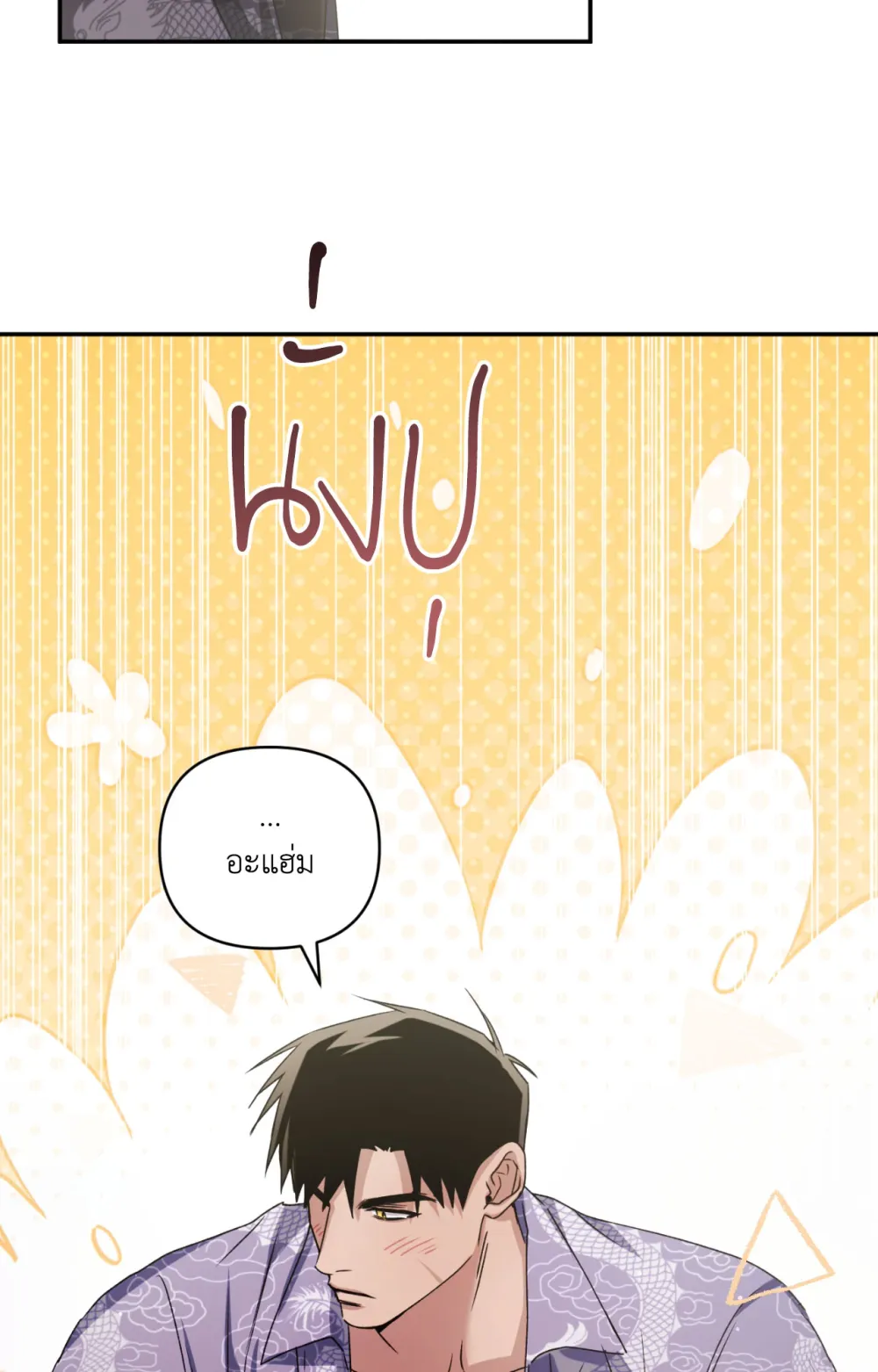 แค้นนี้ขอทุ่มสุดตัว - ตอนที่ 9 - หน้า 41
