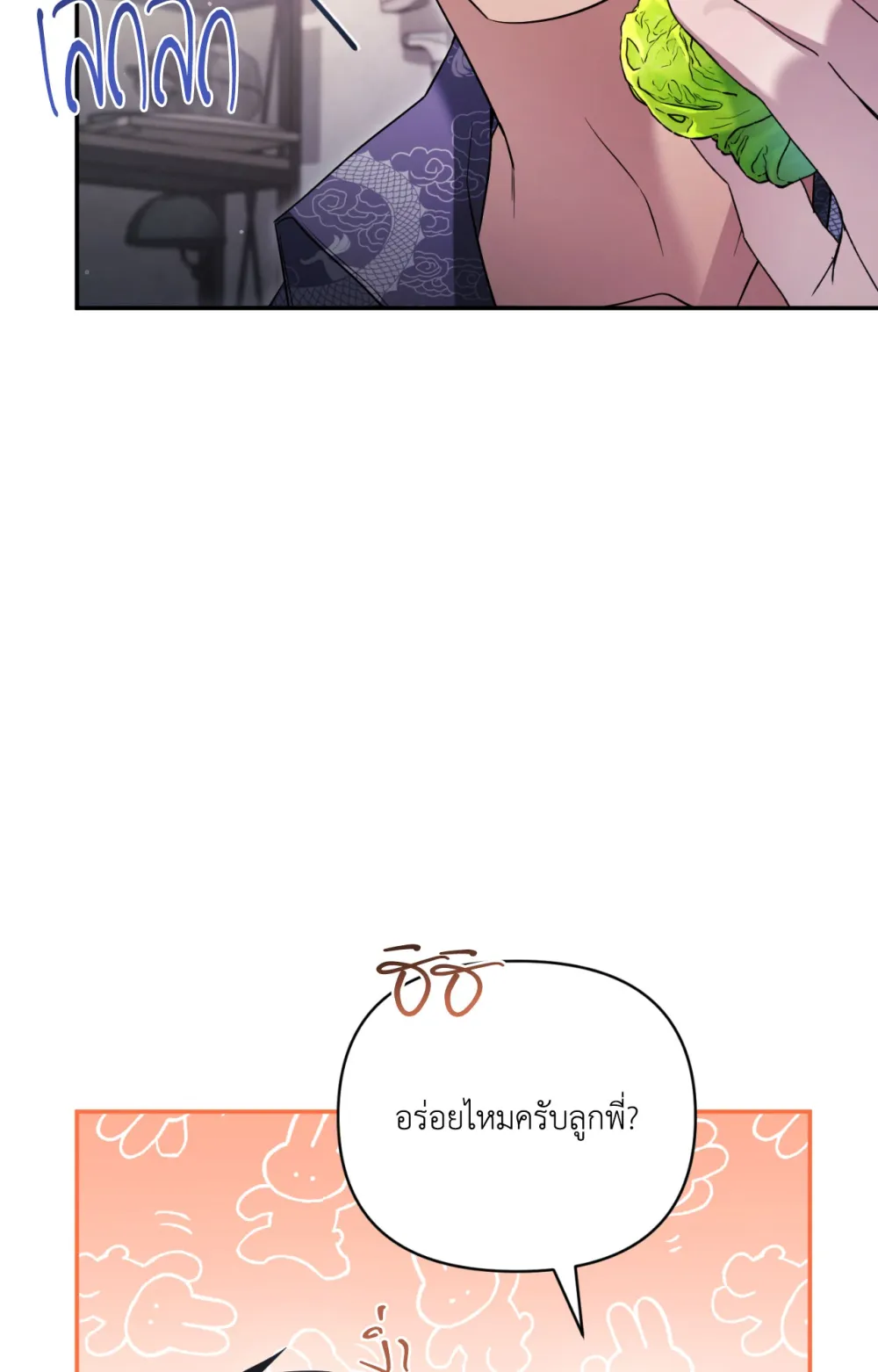 แค้นนี้ขอทุ่มสุดตัว - ตอนที่ 9 - หน้า 50