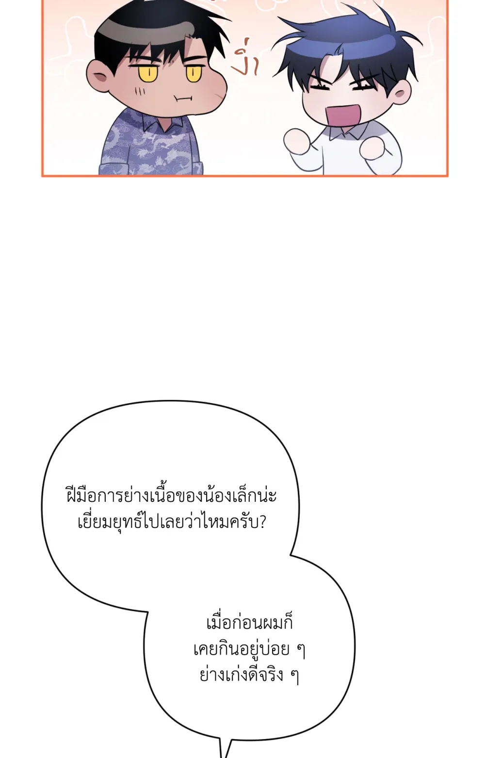 แค้นนี้ขอทุ่มสุดตัว - ตอนที่ 9 - หน้า 51