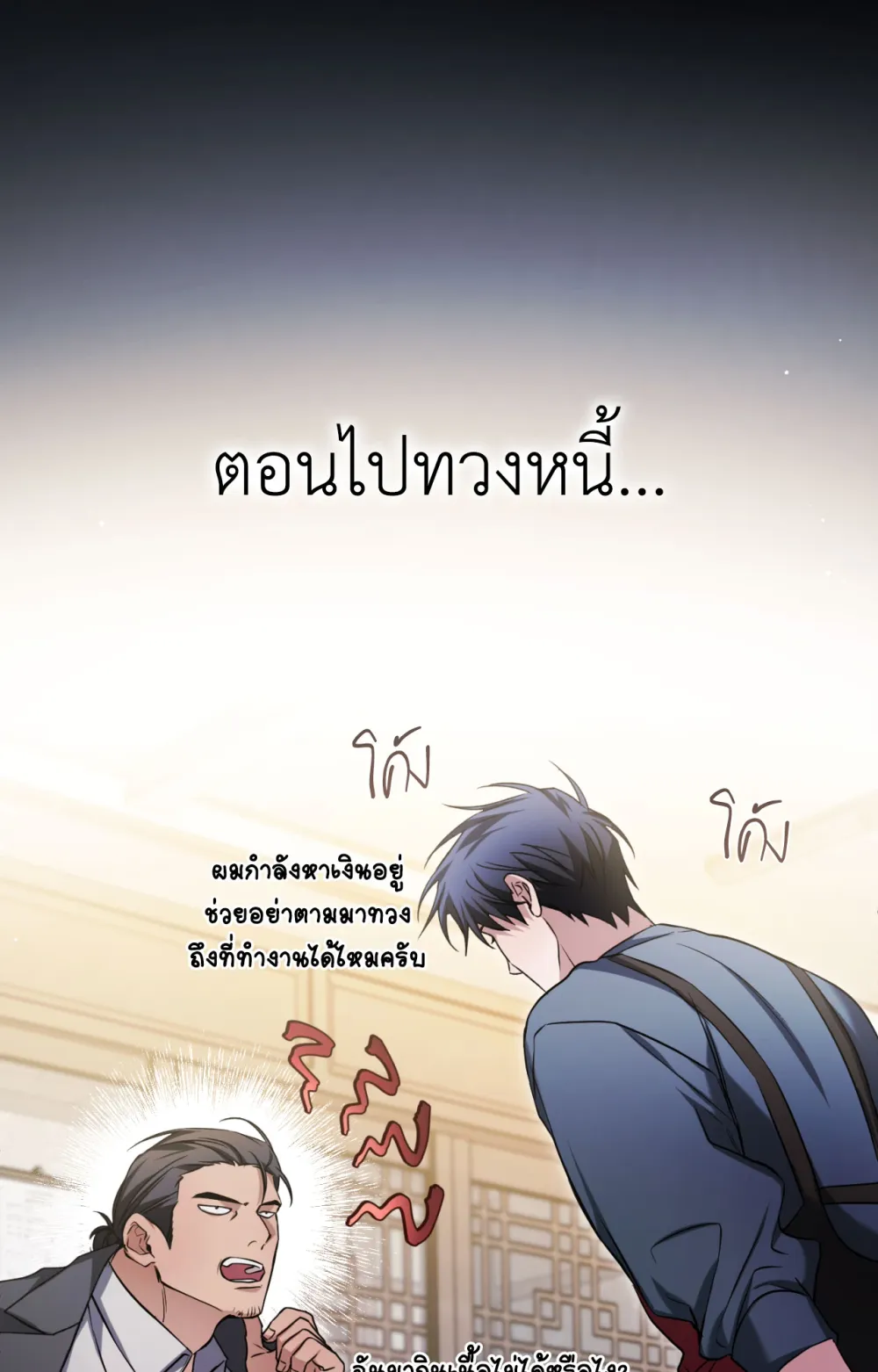 แค้นนี้ขอทุ่มสุดตัว - ตอนที่ 9 - หน้า 53