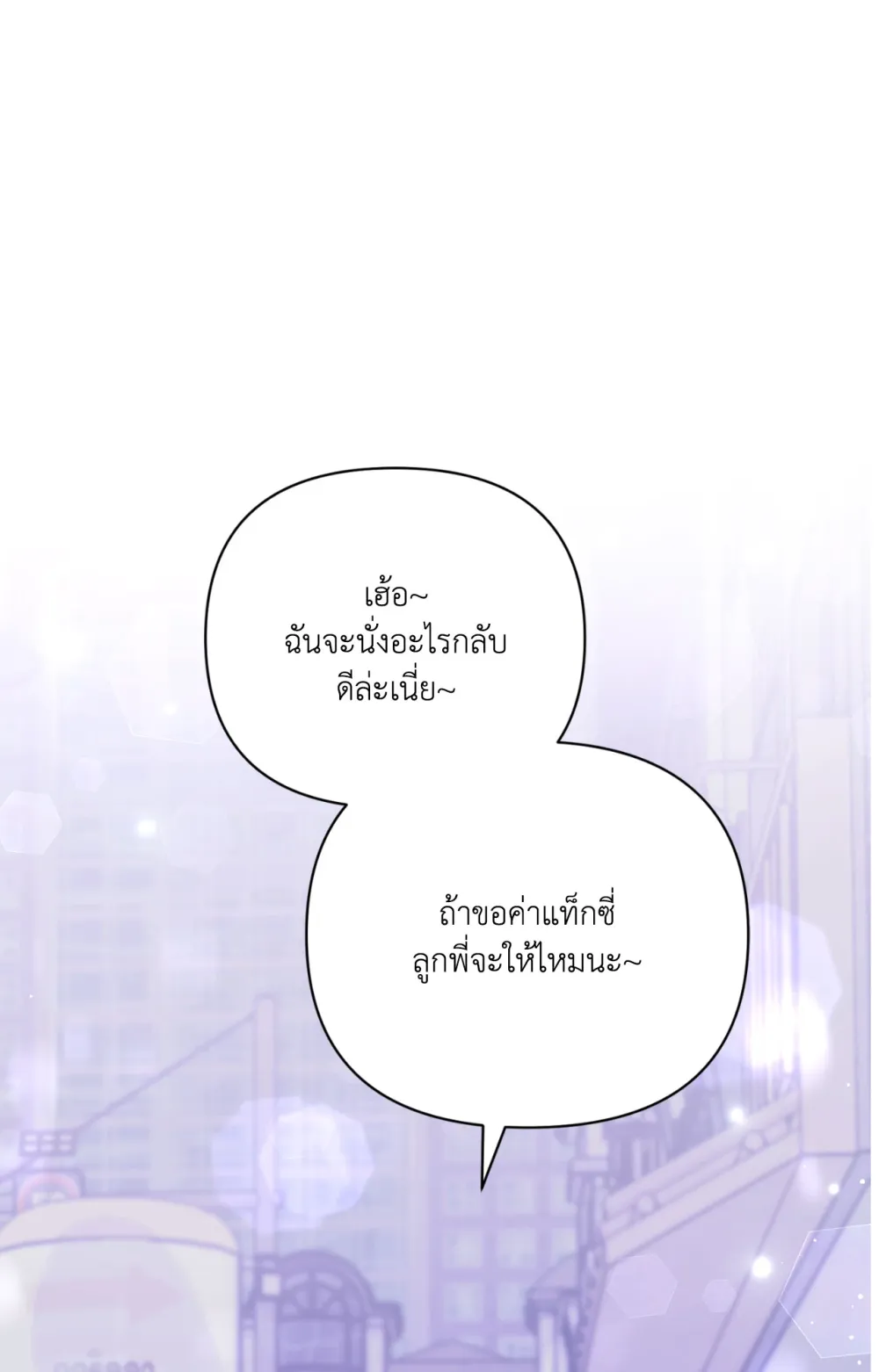 แค้นนี้ขอทุ่มสุดตัว - ตอนที่ 9 - หน้า 7