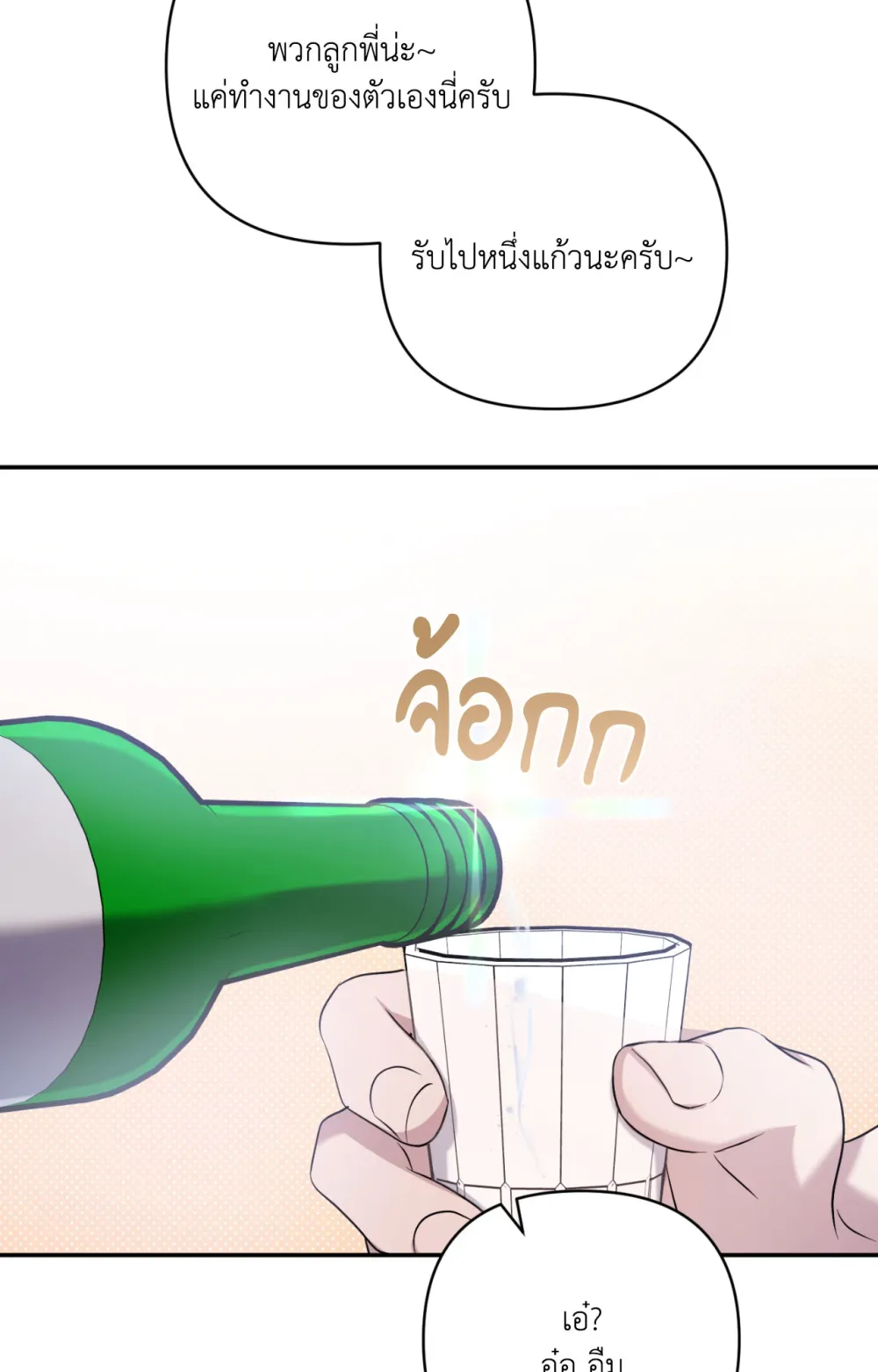 แค้นนี้ขอทุ่มสุดตัว - ตอนที่ 9 - หน้า 63
