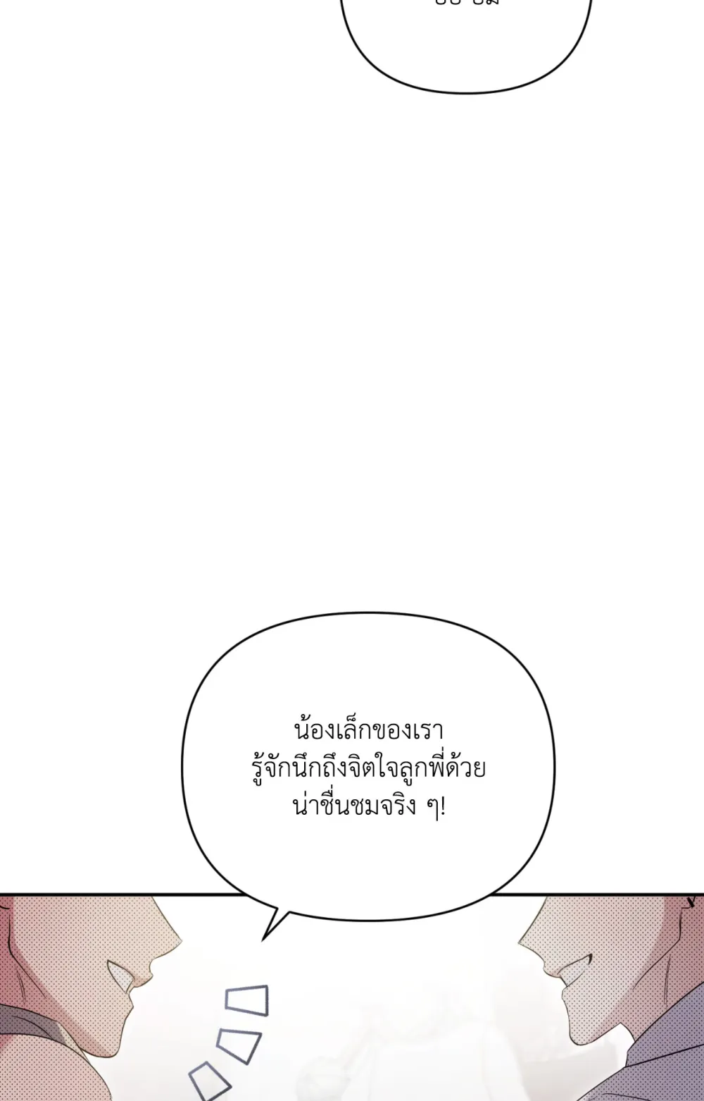 แค้นนี้ขอทุ่มสุดตัว - ตอนที่ 9 - หน้า 64