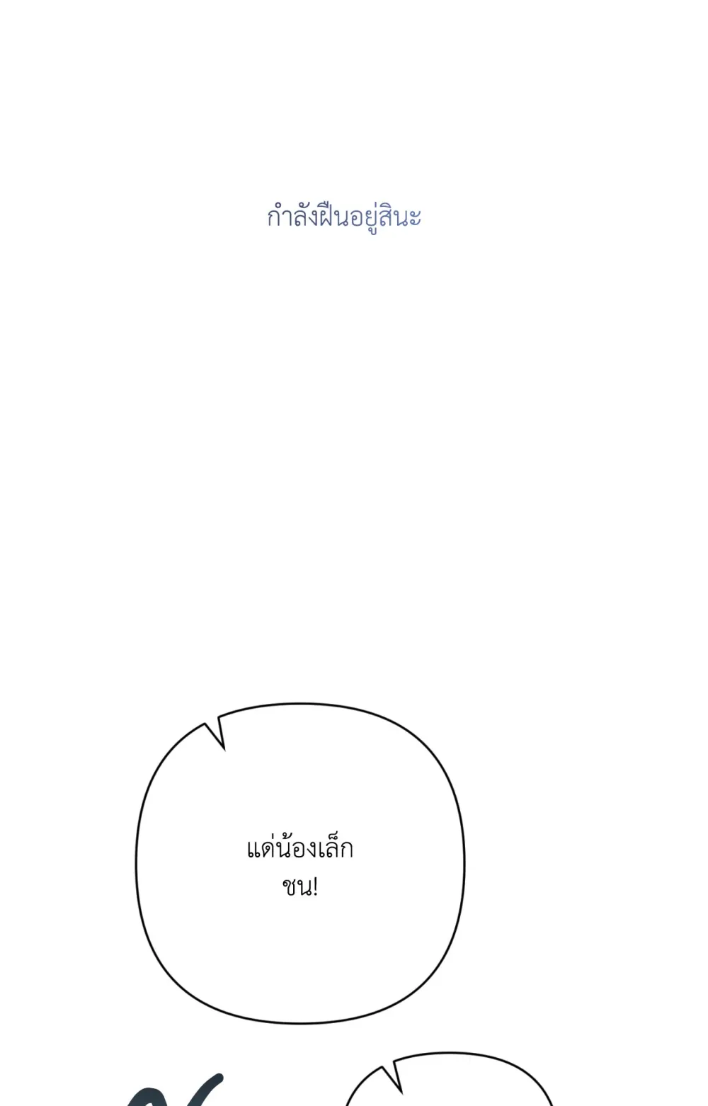 แค้นนี้ขอทุ่มสุดตัว - ตอนที่ 9 - หน้า 71